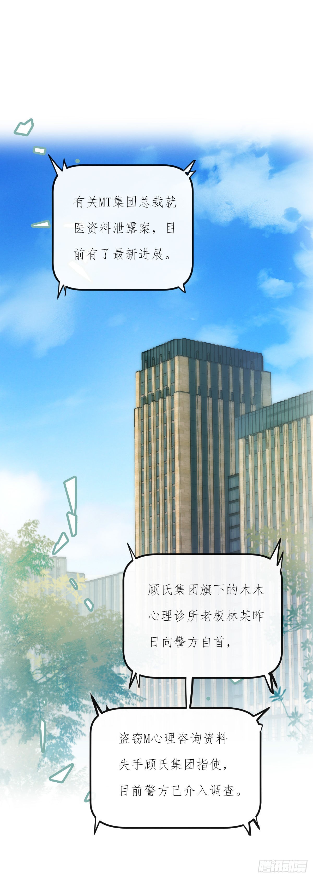 心理负距离漫画,14-2 记者会2图