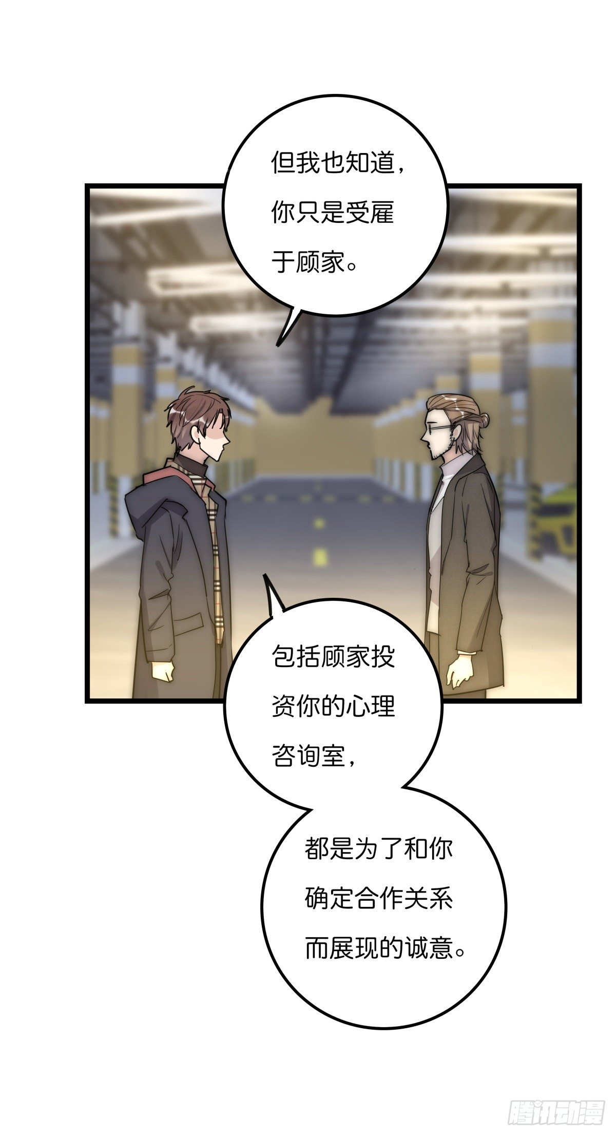 心理负距离漫画,058 我给双倍2图