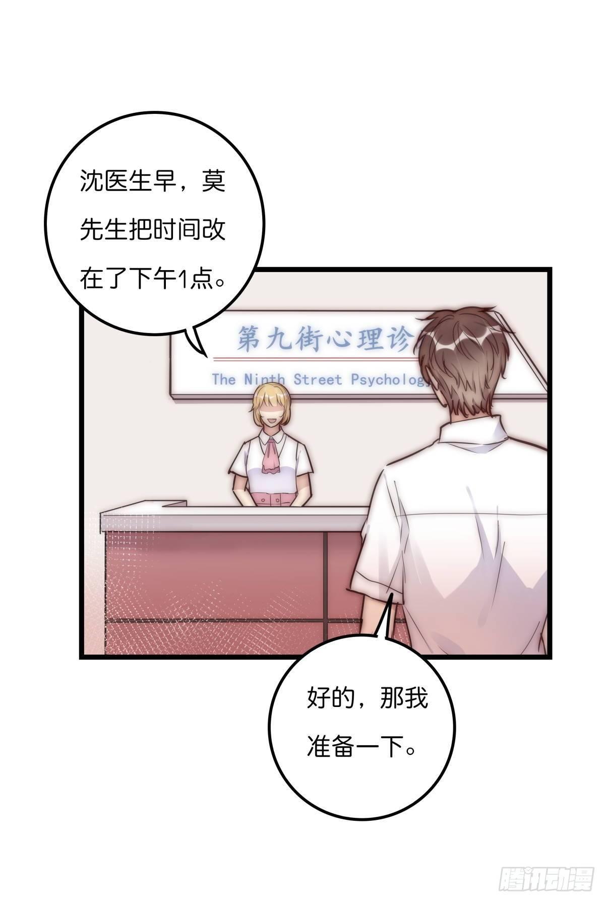 心理负距离漫画,031 埋伏1图