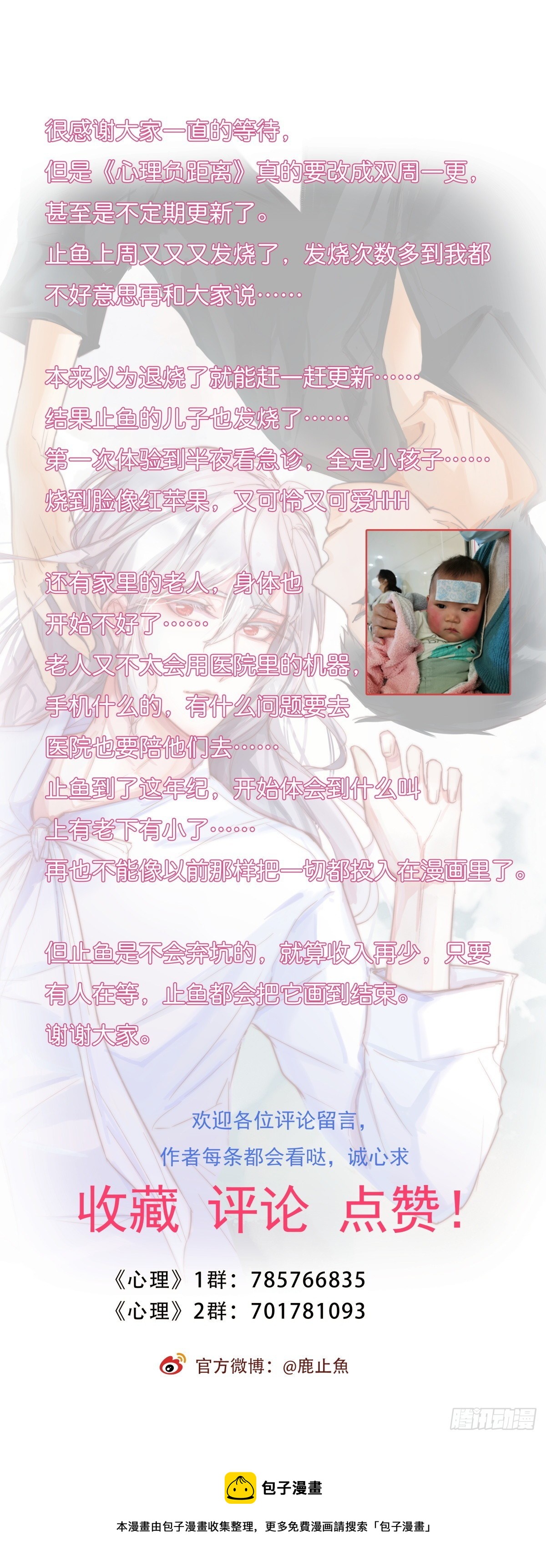 心理负距离漫画,感谢等待1图