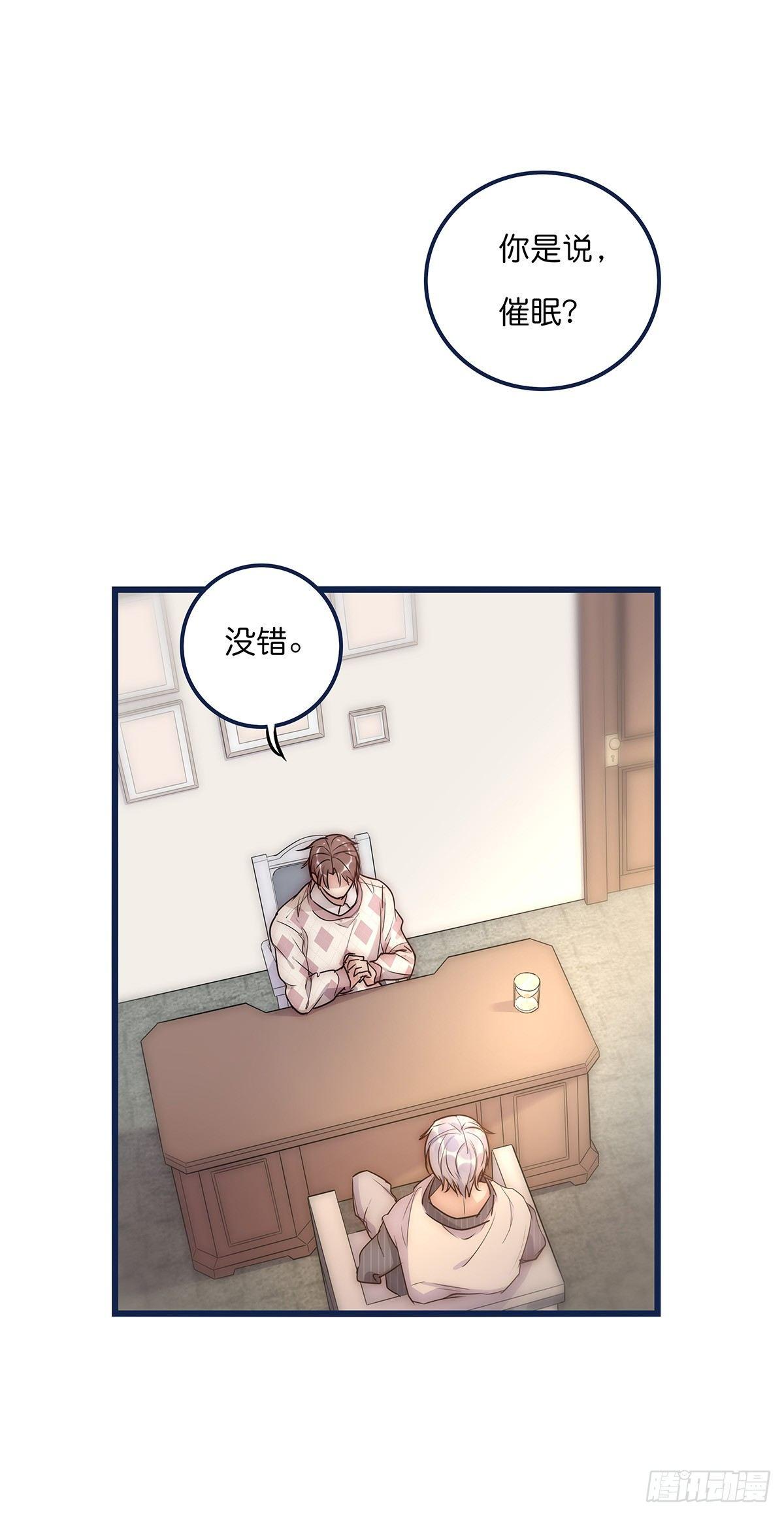 心理负距离漫画,025 催眠2图