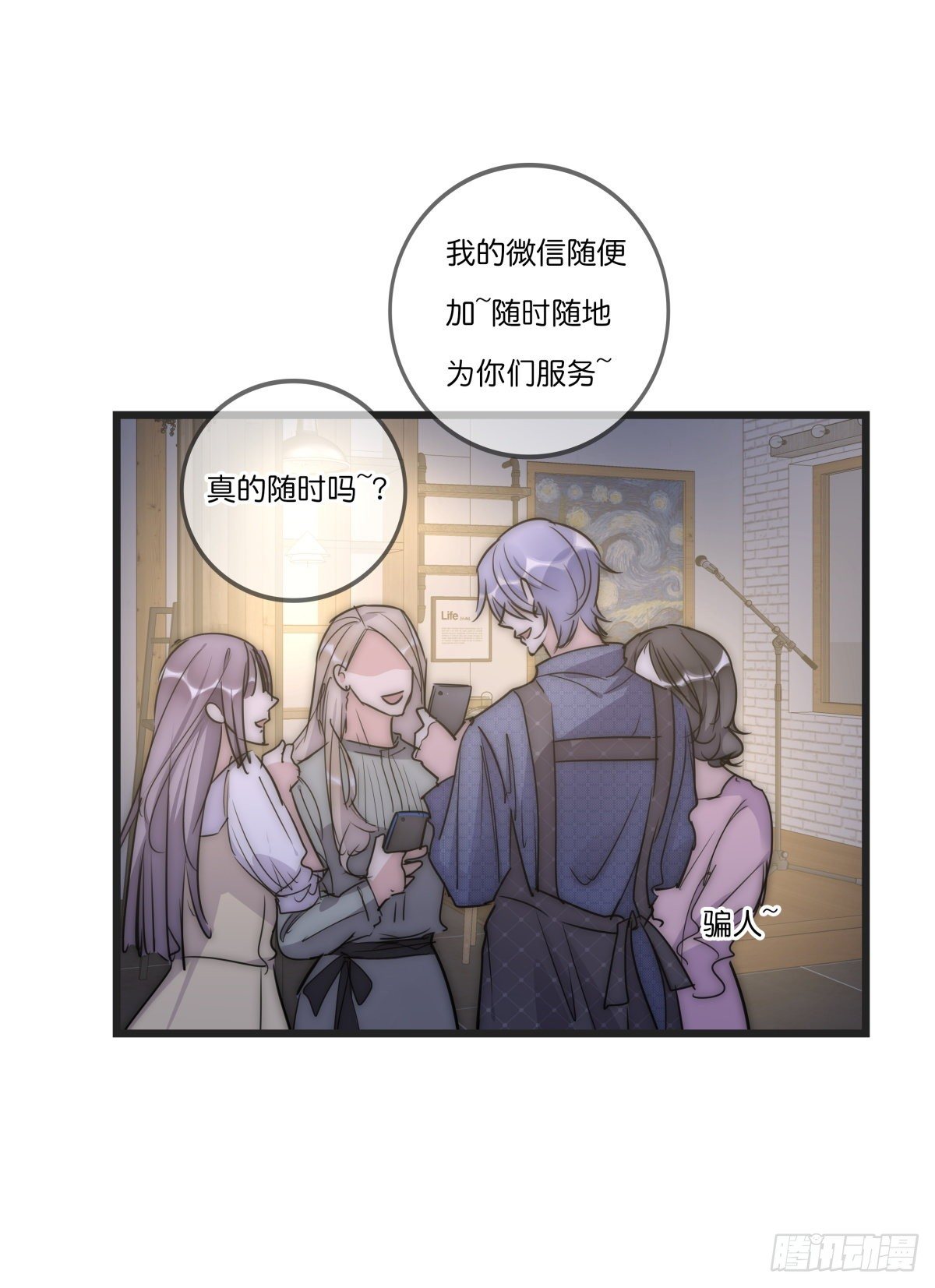 心理负距离漫画,064 番外 - 招蜂引蝶1图