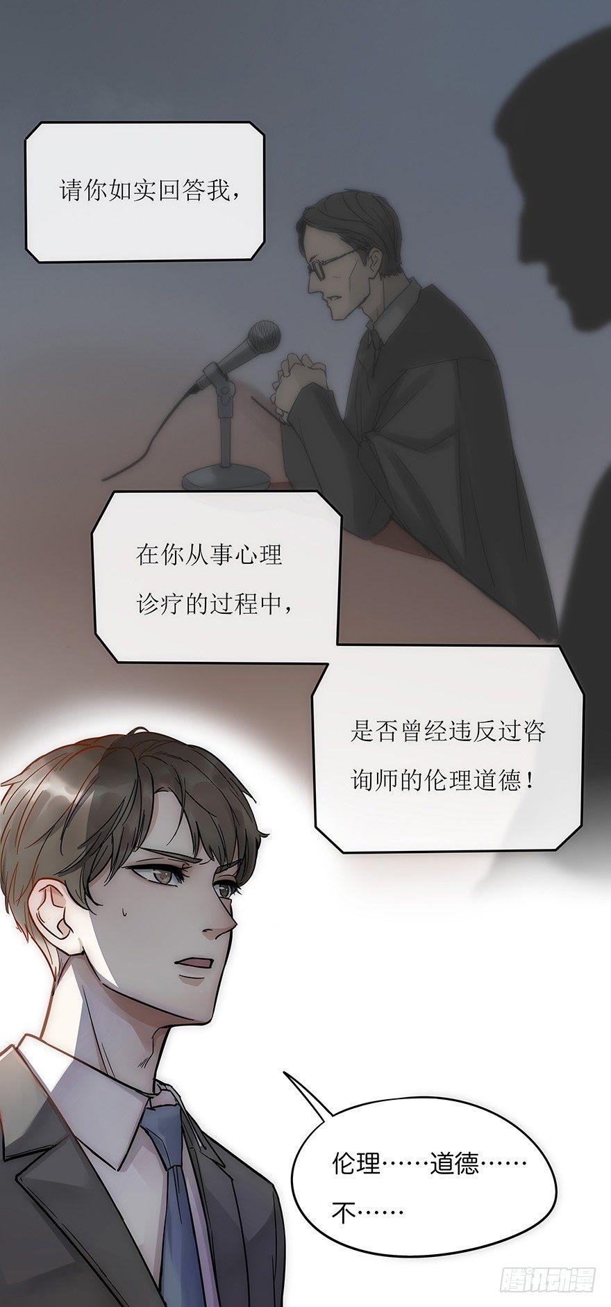 心理负距离漫画,序章：预言般的梦境2图