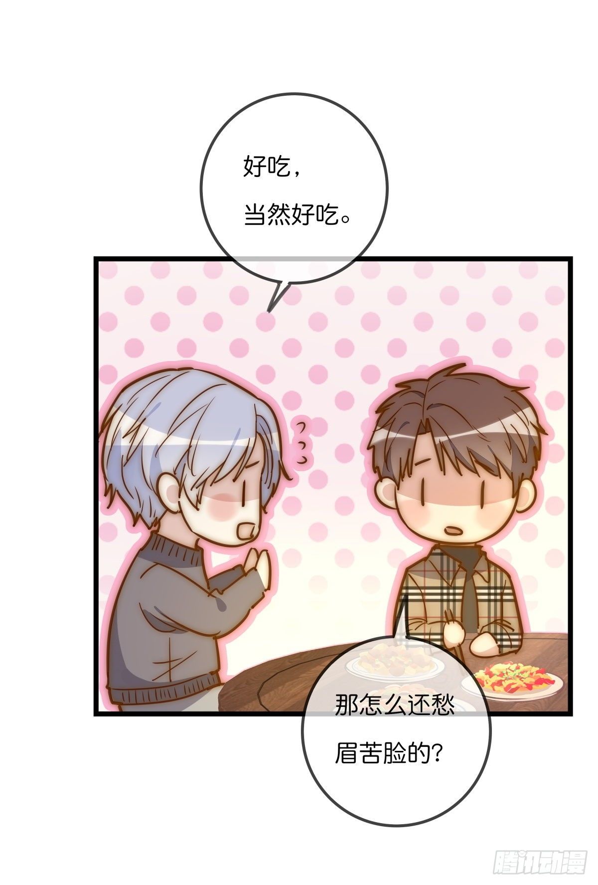心理负距离漫画,059 我不需要2图