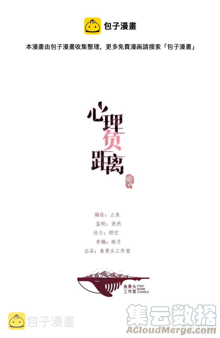 心理负距离漫画,03-2 试探1图