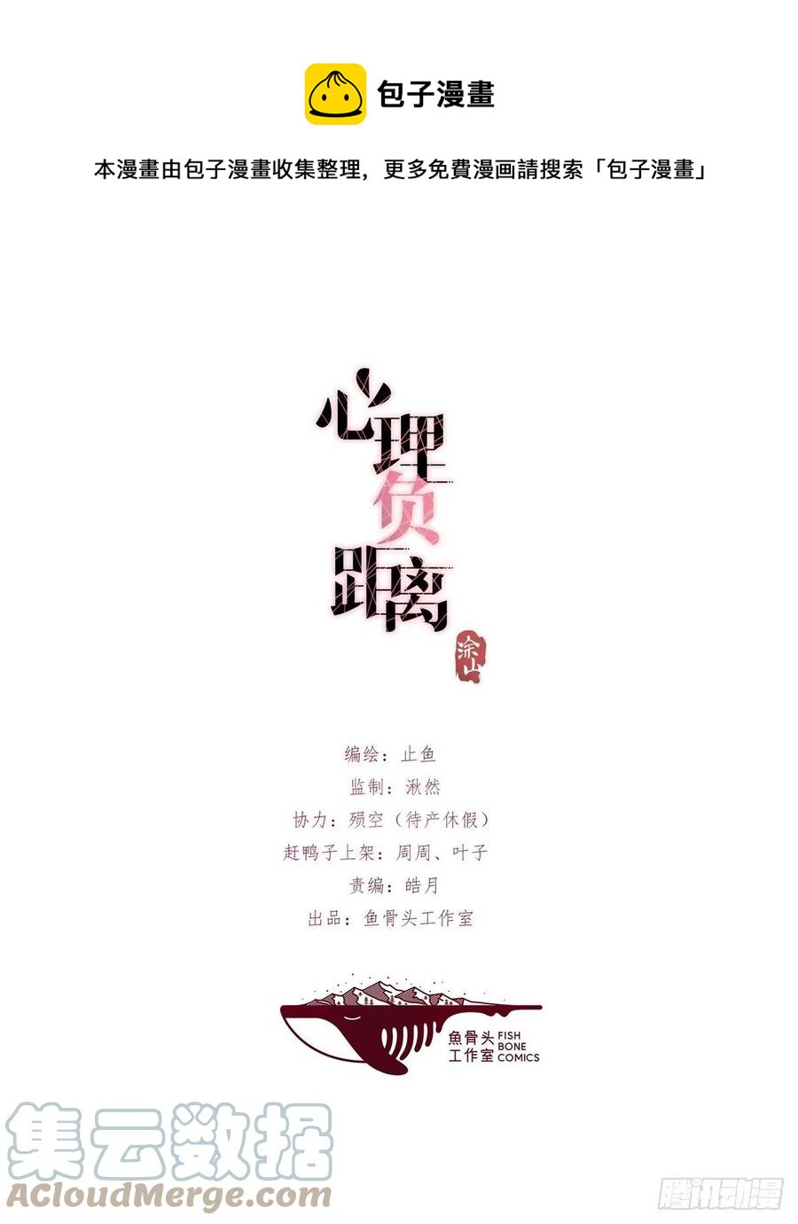 心理负距离漫画,05 一夜1图