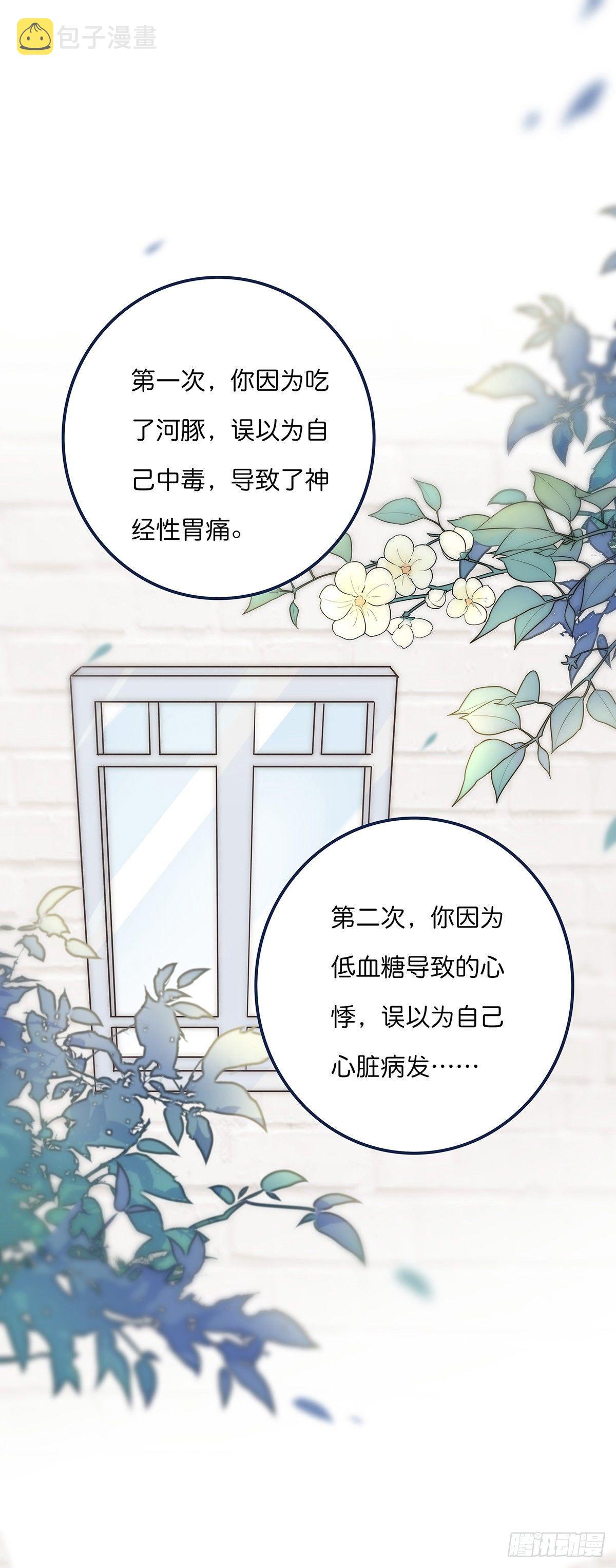 心理负距离漫画,024 疑病症2图