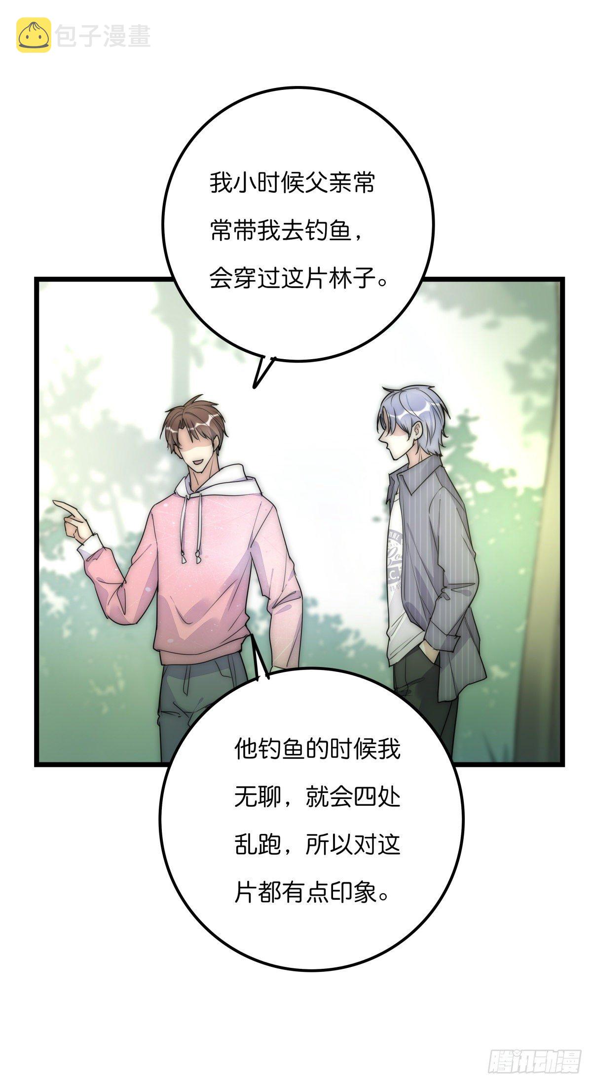心理负距离漫画,048 湖边小屋1图