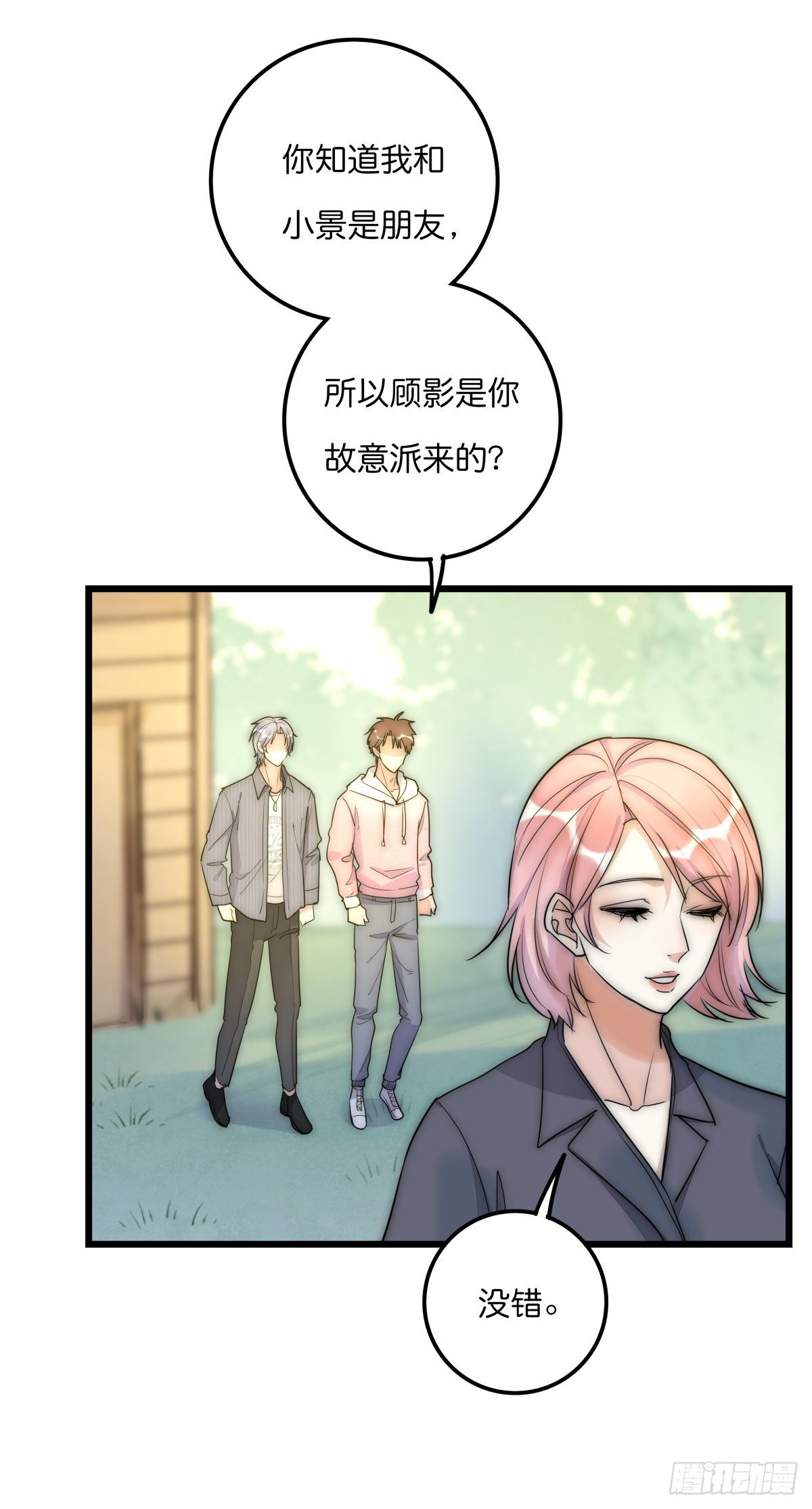 心理负距离漫画,049 回忆1图