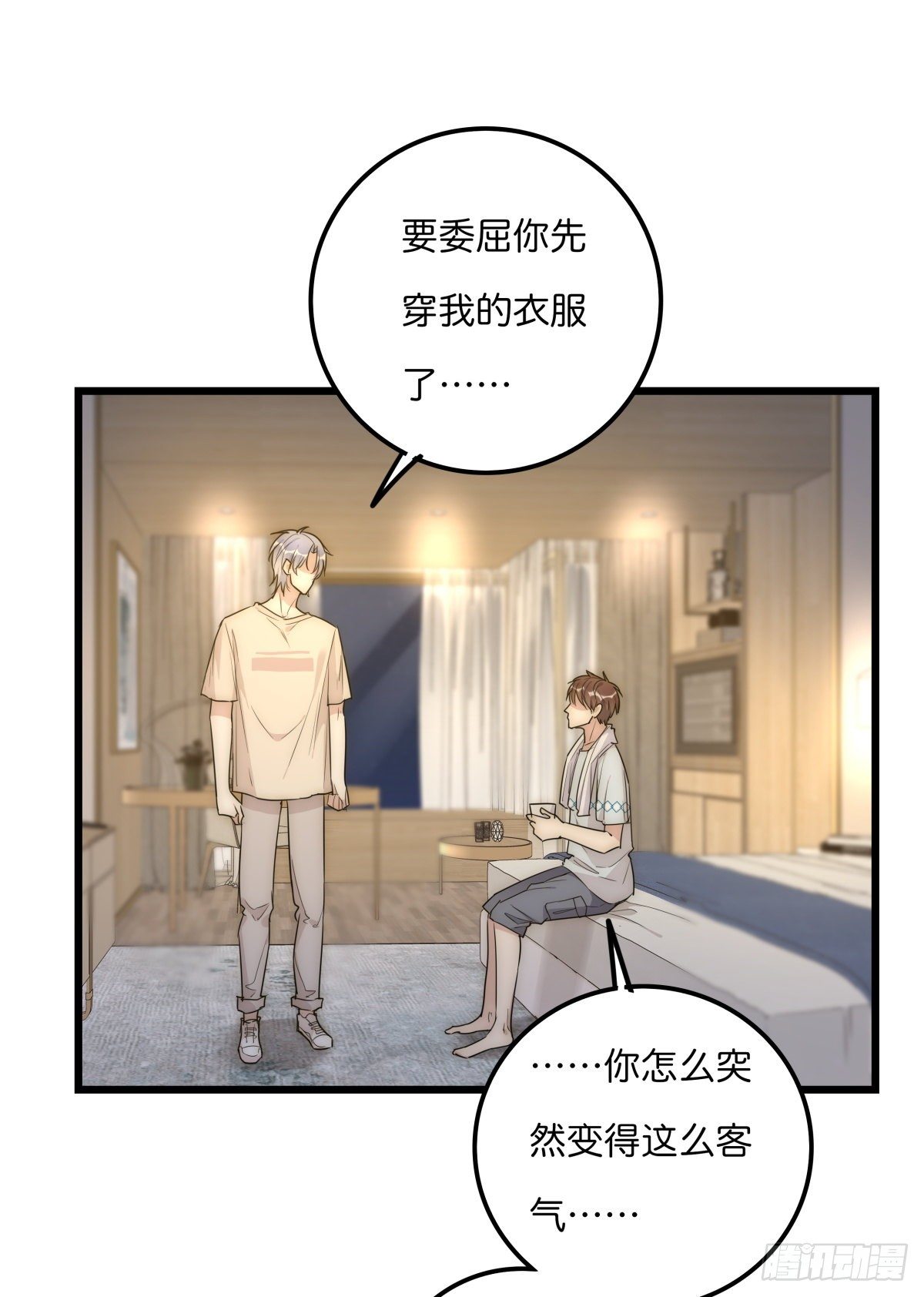 心理负距离漫画,045 痛吗？2图