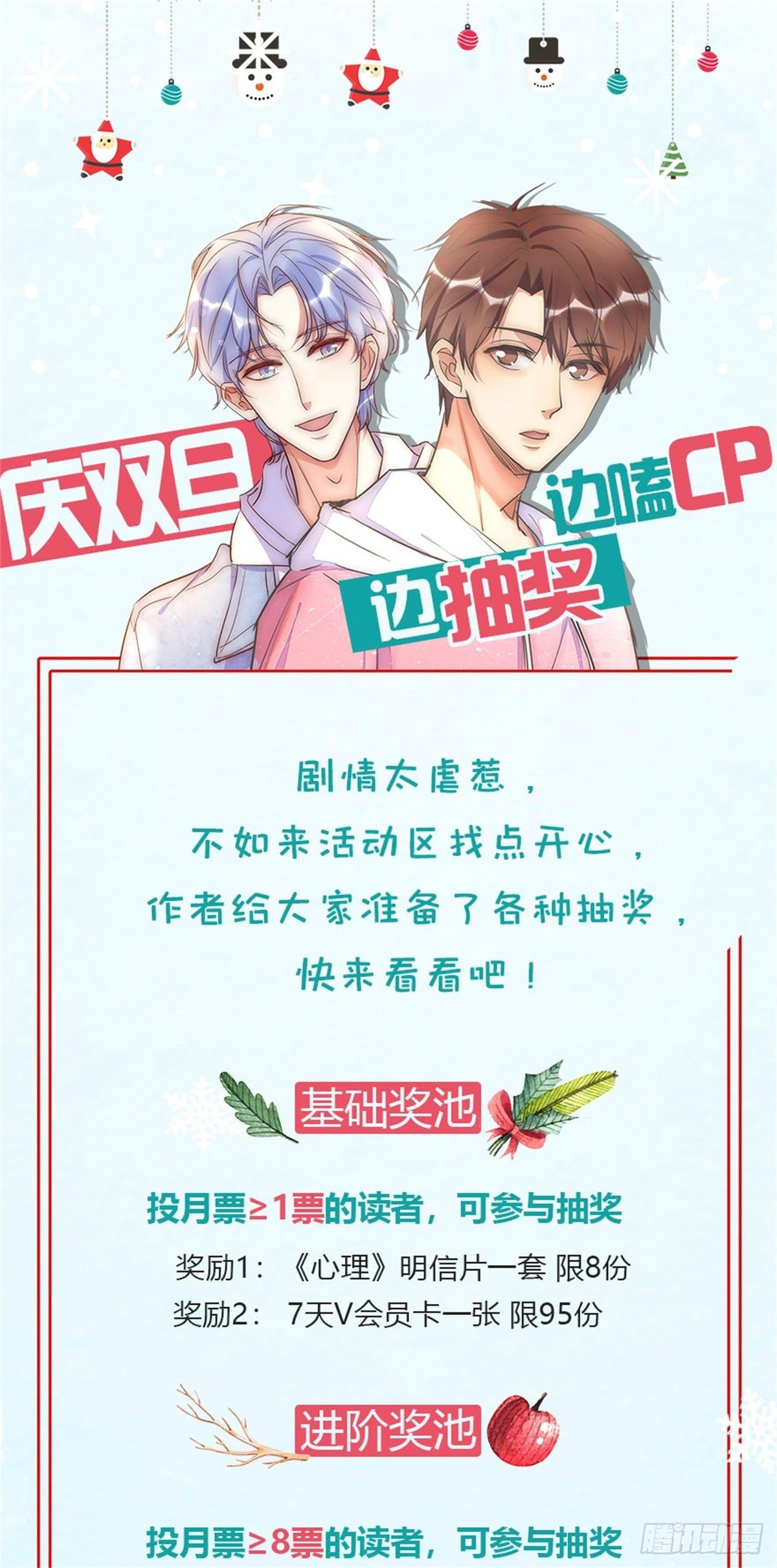 心理负距离漫画,双旦抽奖活动1图