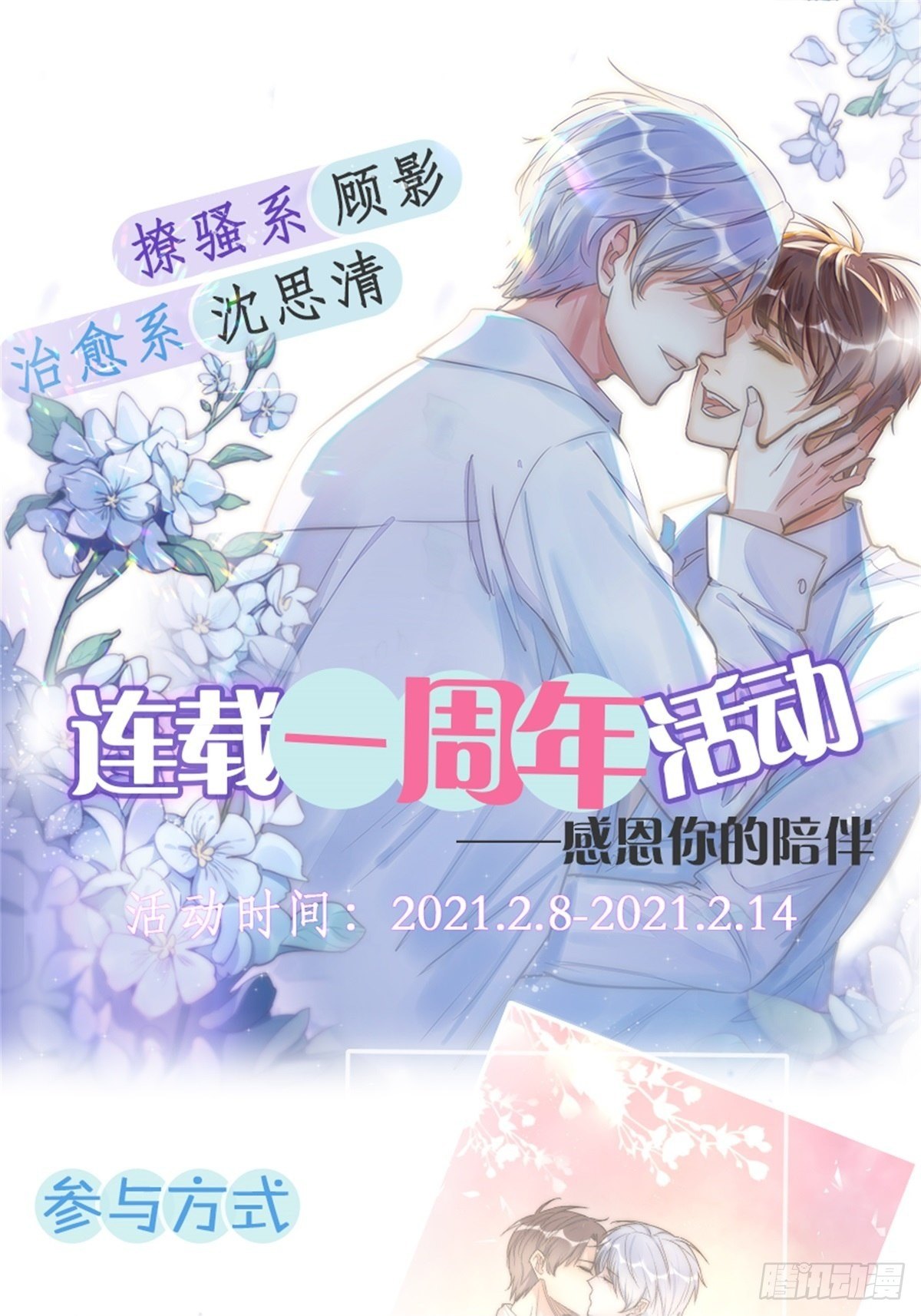 心理负距离漫画,一周年活动啦~~~~2图