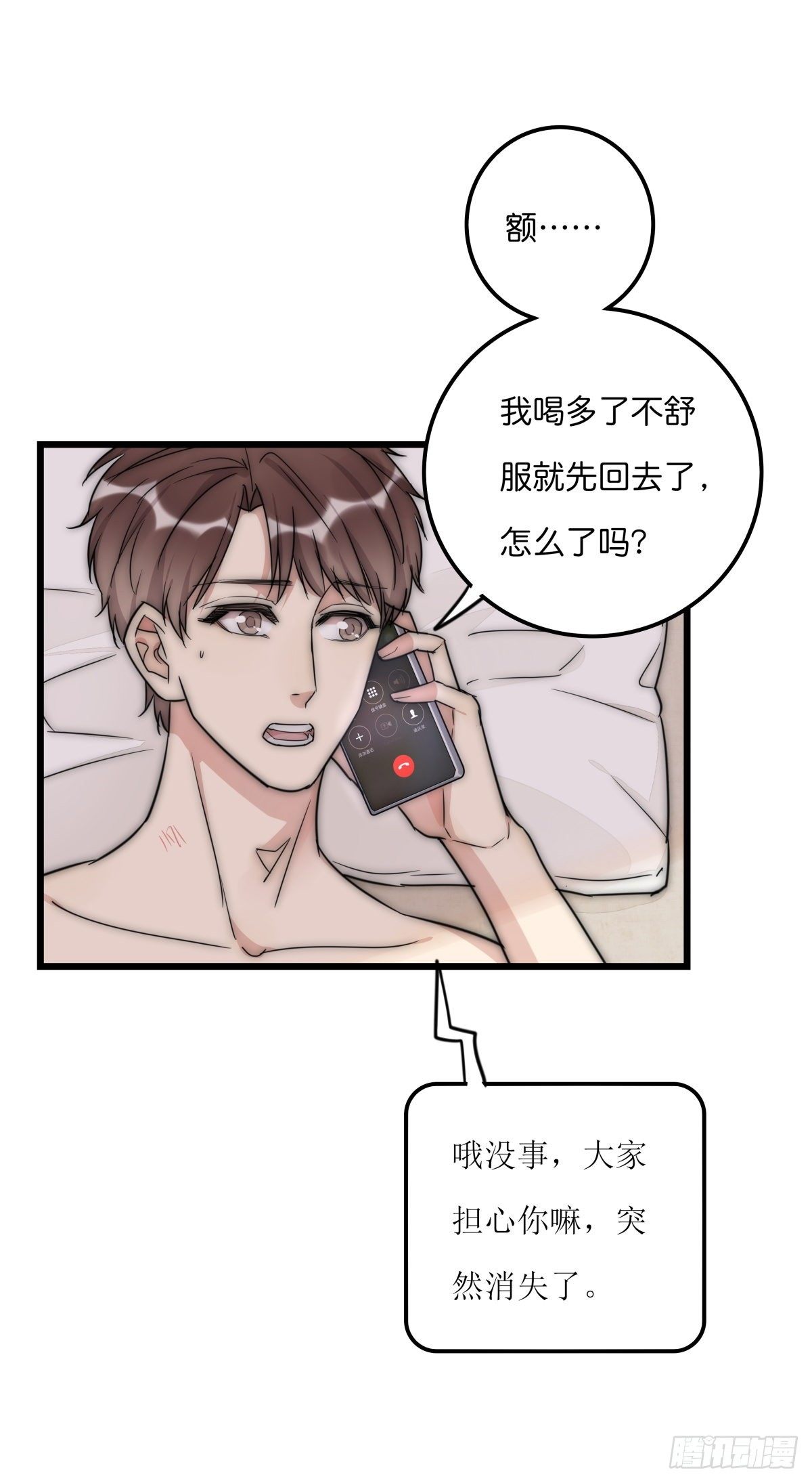 心理负距离漫画,038 不要走1图