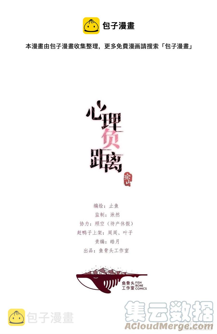 心理负距离漫画,04-2 M的曝光1图