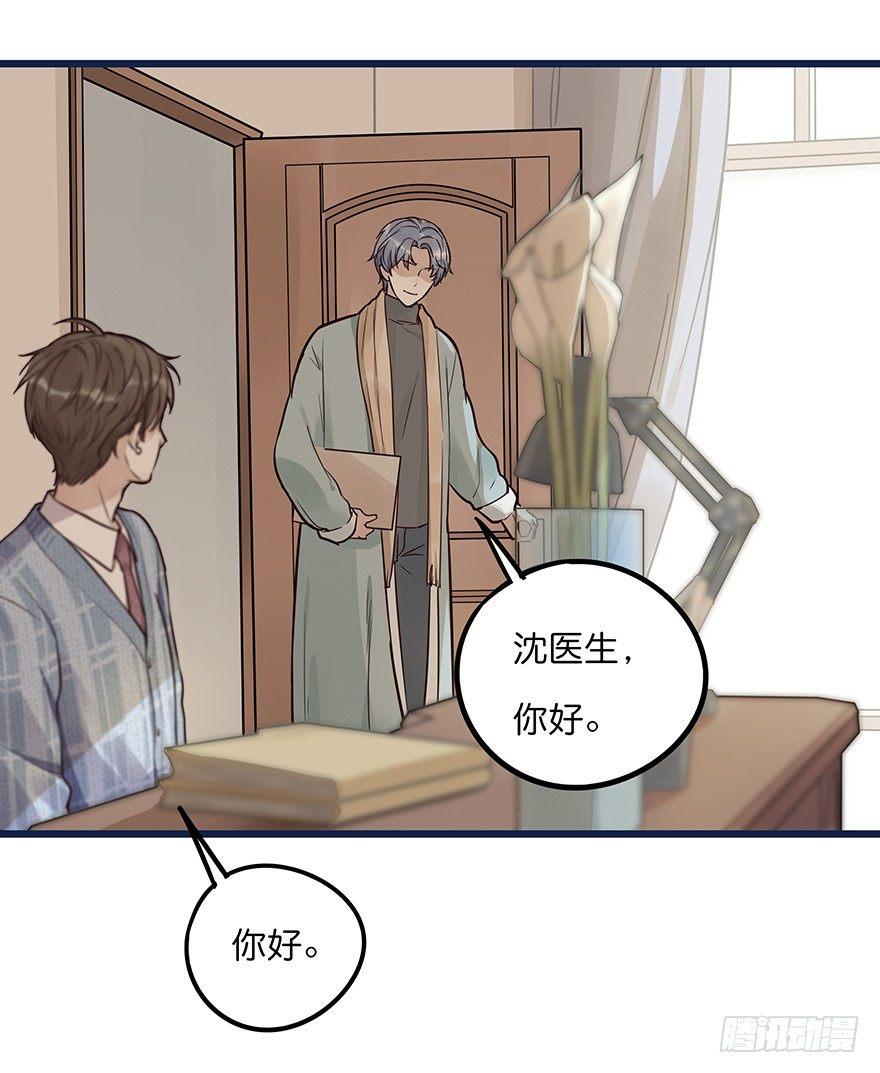 心理负距离漫画,002 初见1图