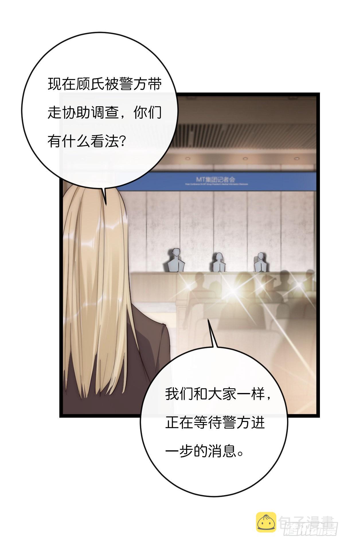 心理负距离漫画,14-2 记者会2图