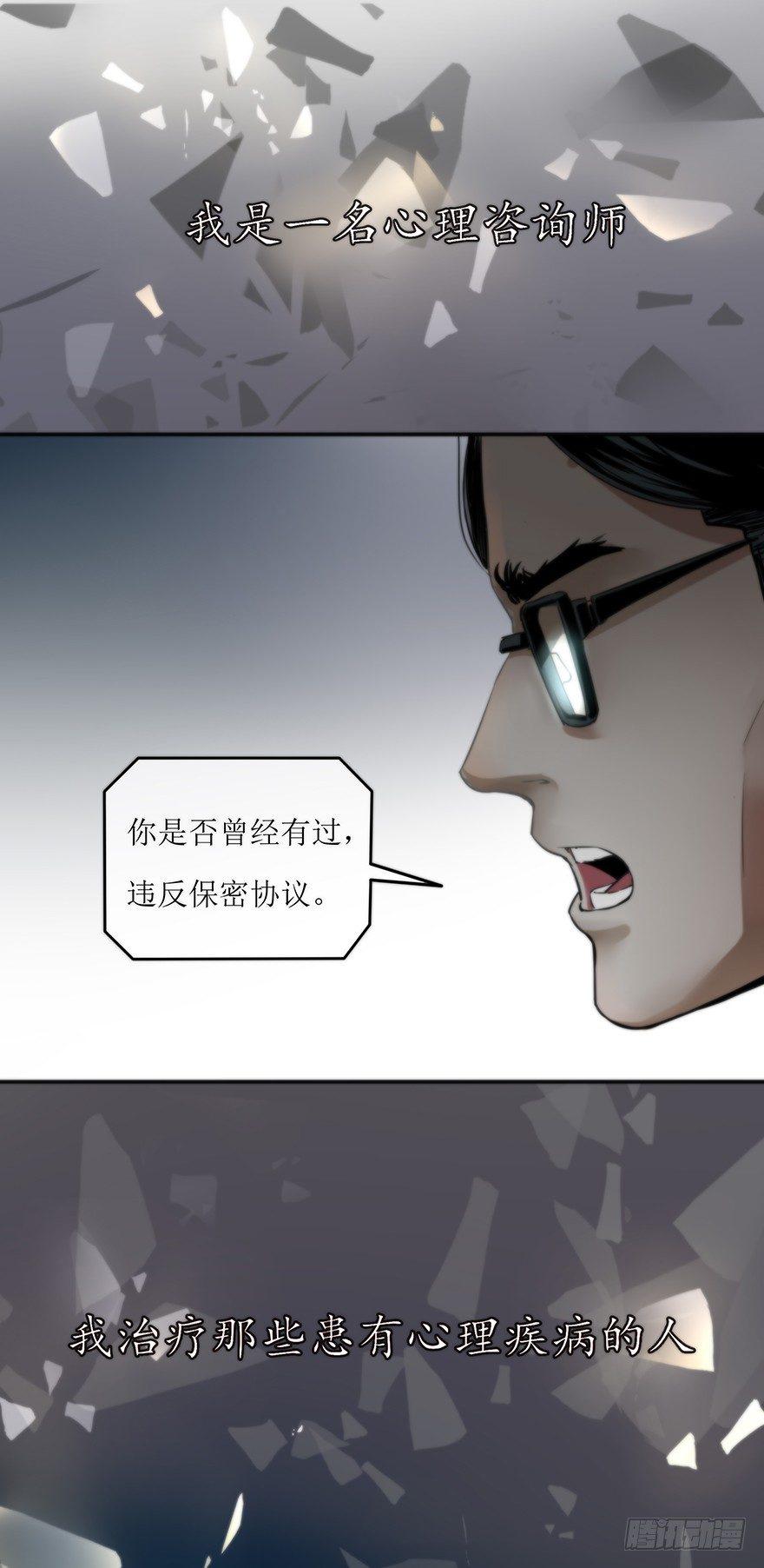 心理负距离漫画,序章：预言般的梦境1图