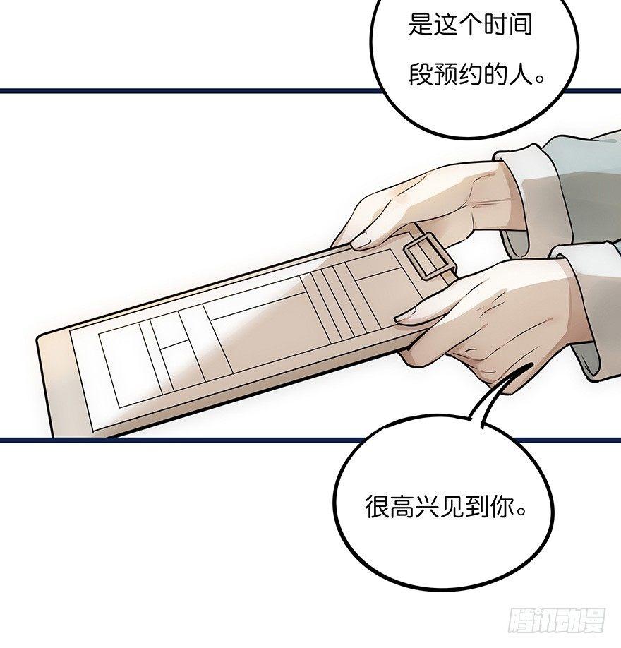 心理负距离漫画,002 初见1图