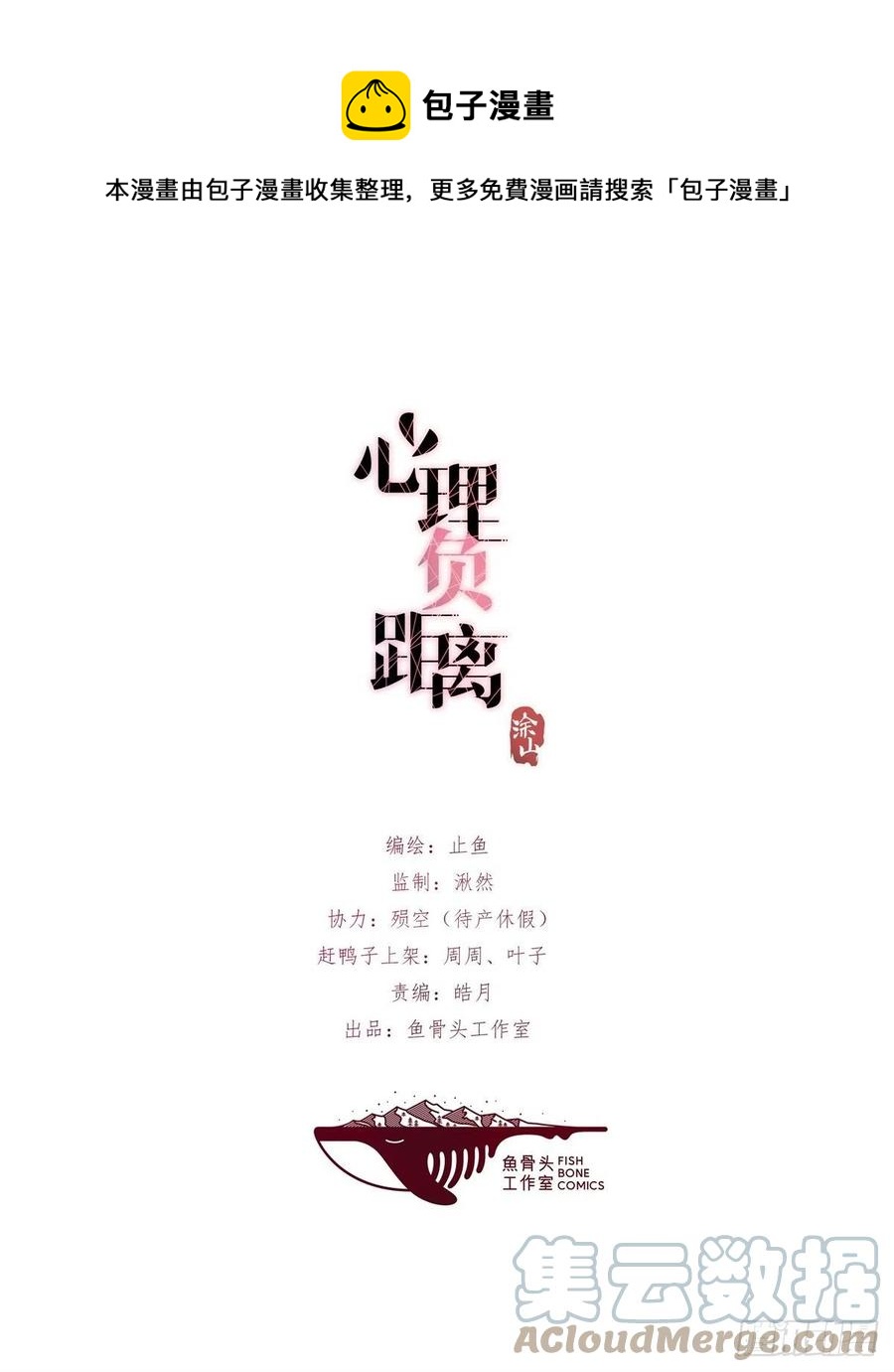 心理负距离漫画,06 事後1图