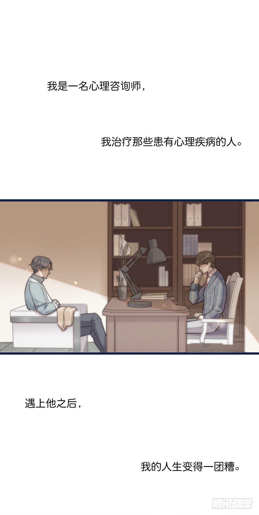 心理负距离漫画,预告~1图