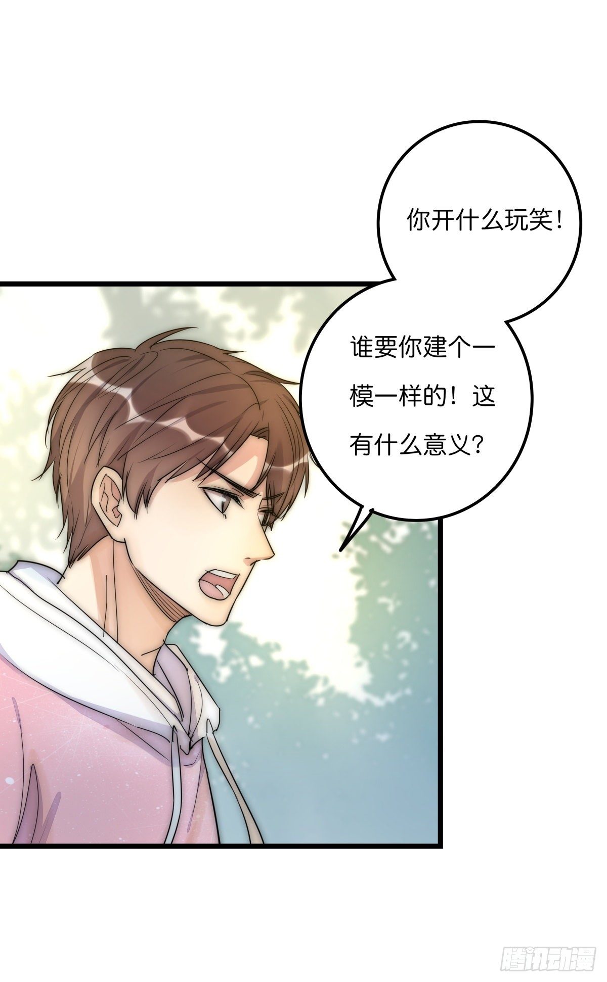 心理负距离漫画,049 回忆1图