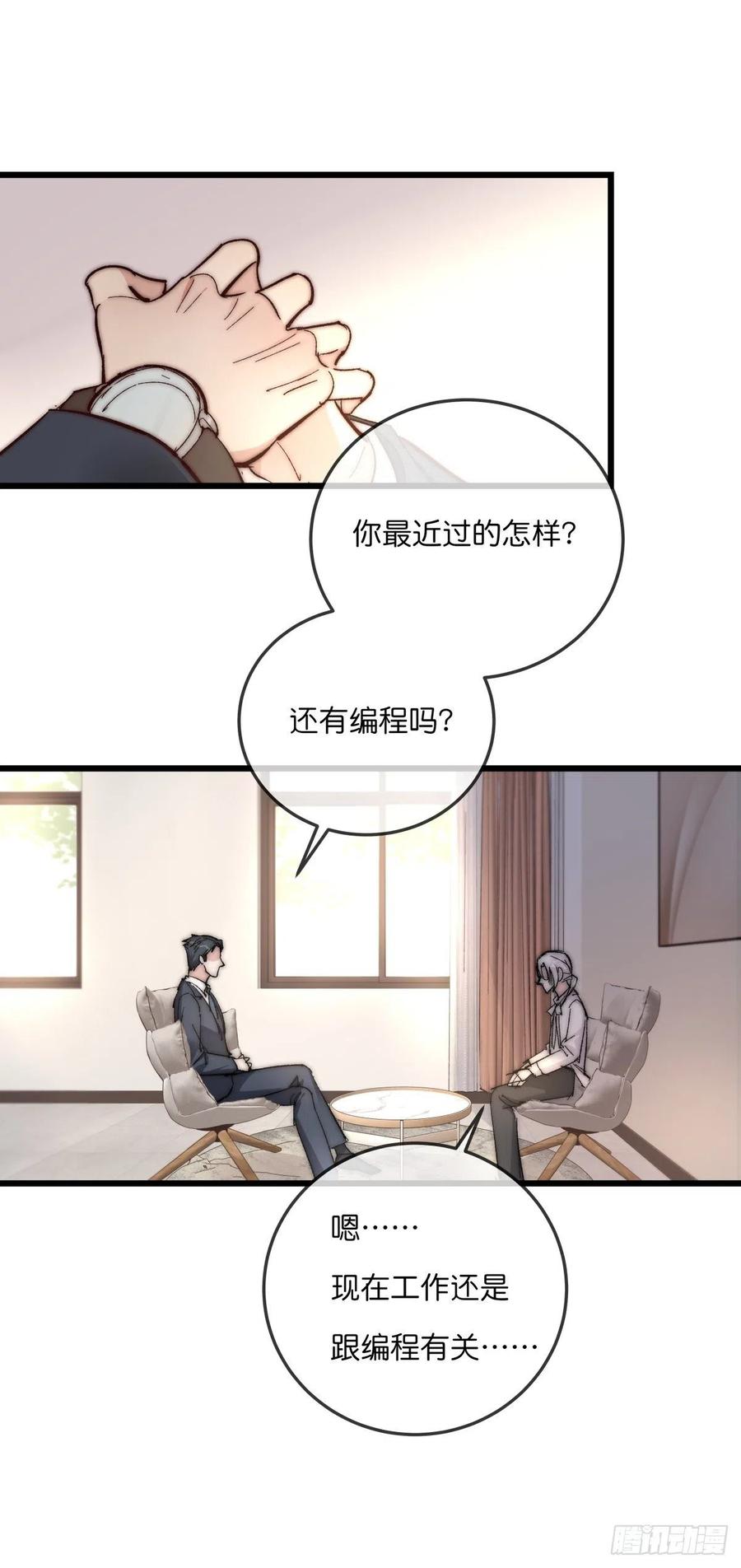 心理负距离漫画,03-2 试探1图