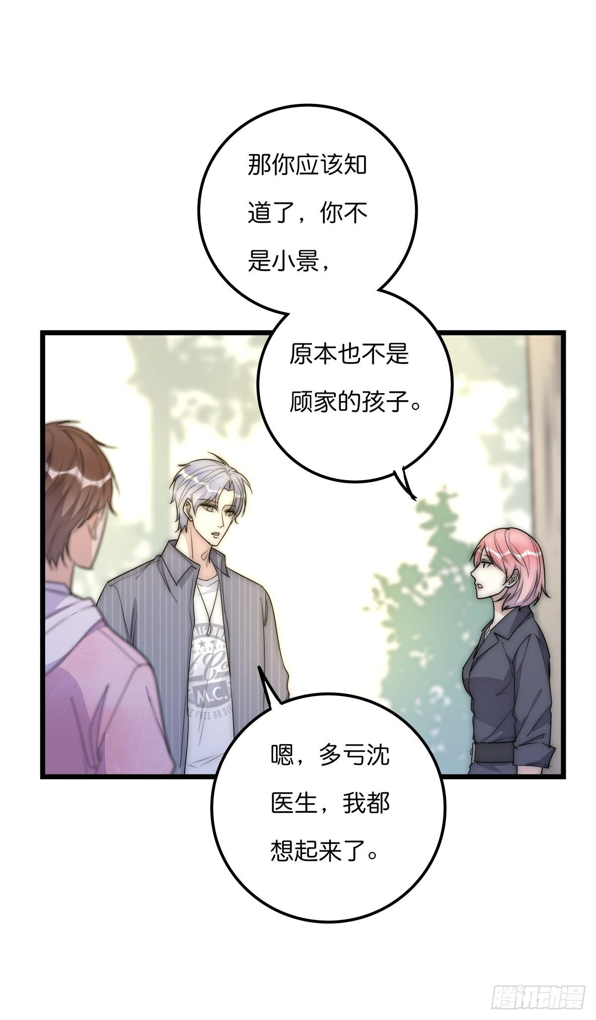 心理负距离漫画,049 回忆2图