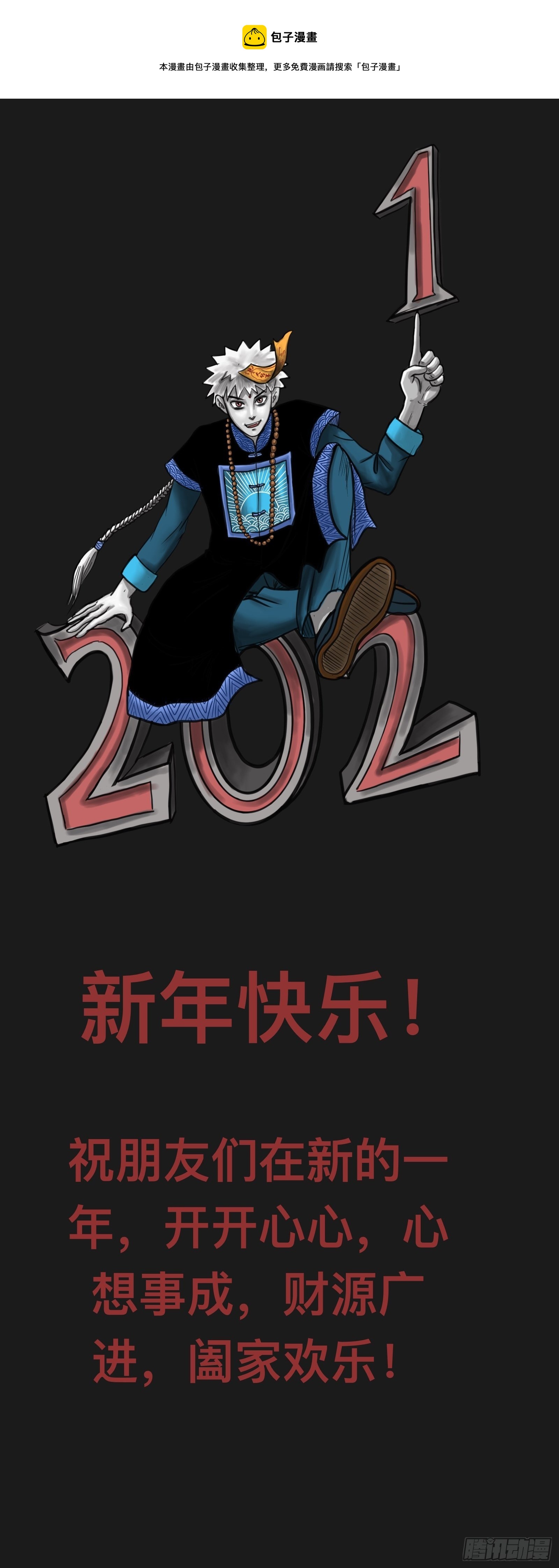 殭屍王日记漫画,始祖1图