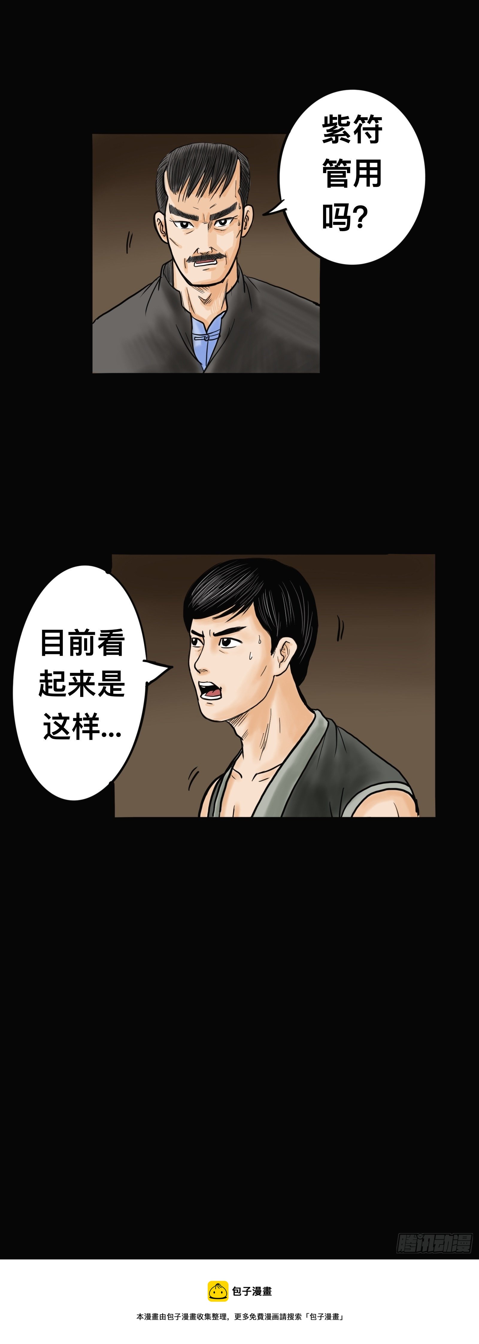 殭屍王日记漫画,未解的谜团1图
