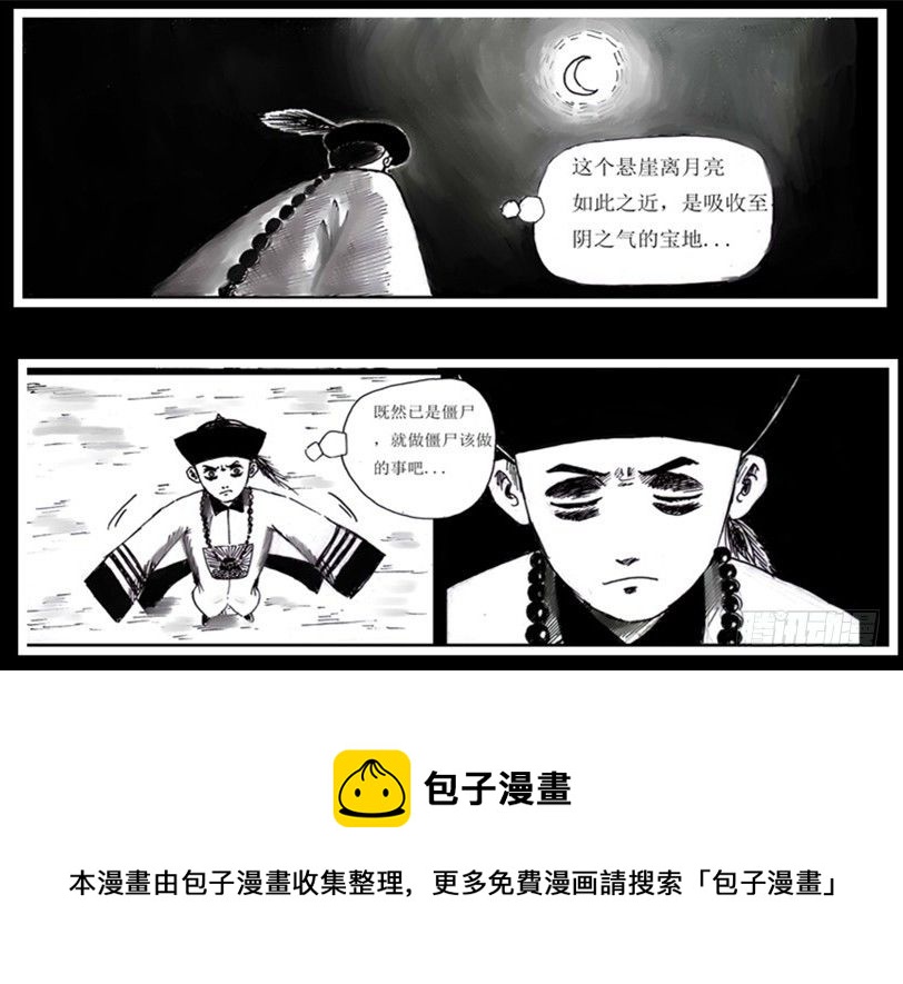 殭屍王日记漫画,重复版 第二集1图