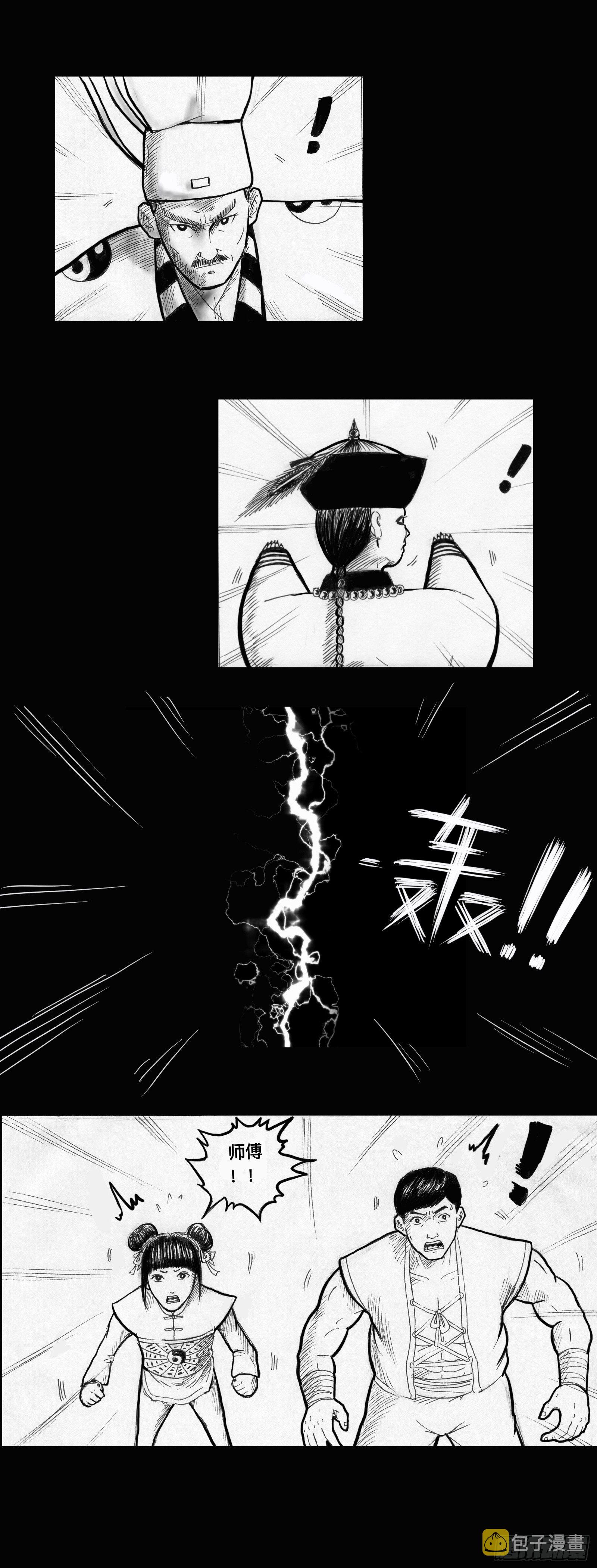 殭屍王日记漫画,天雷1图