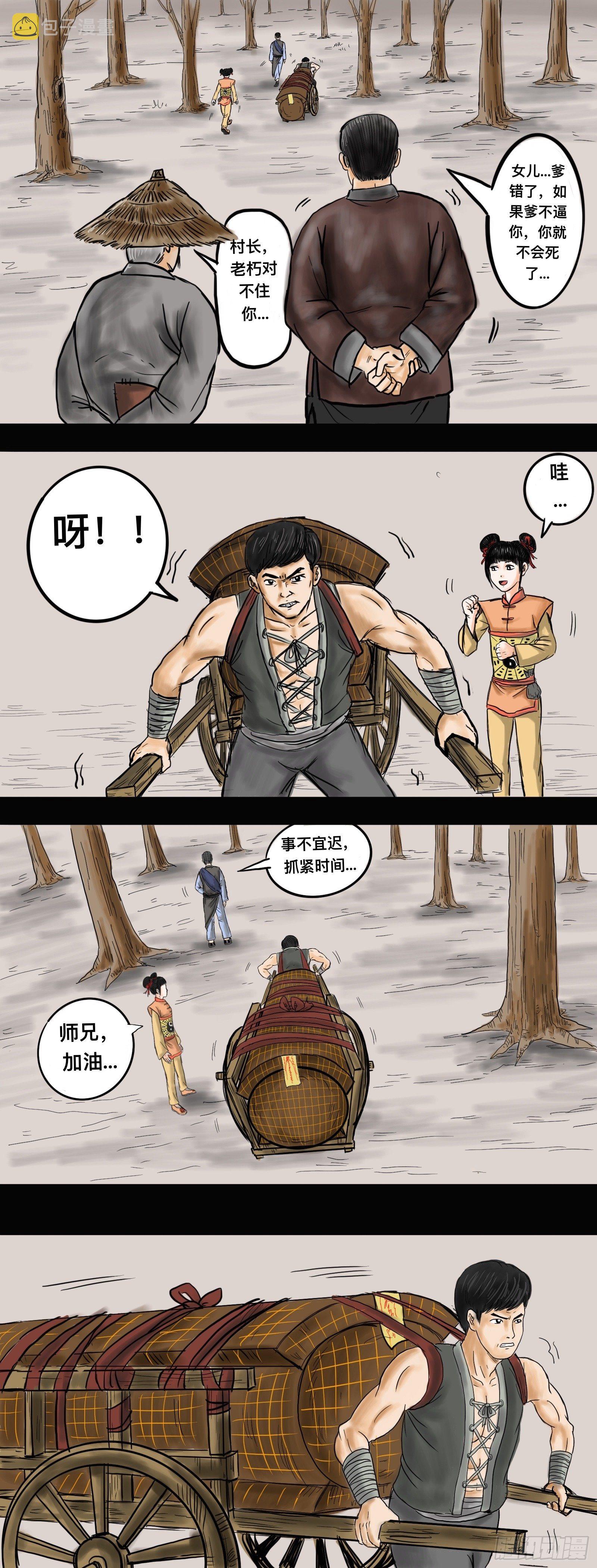 殭屍王日记漫画,惊醒2图