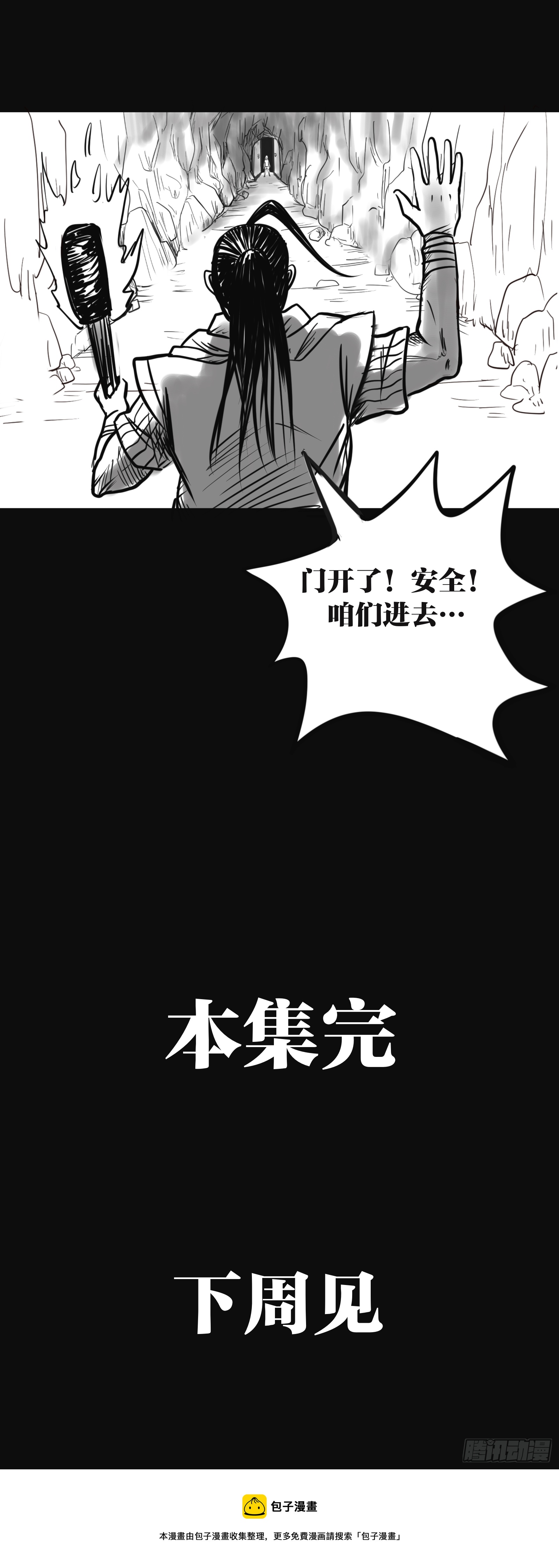 殭屍王日记漫画,盗墓贼2图