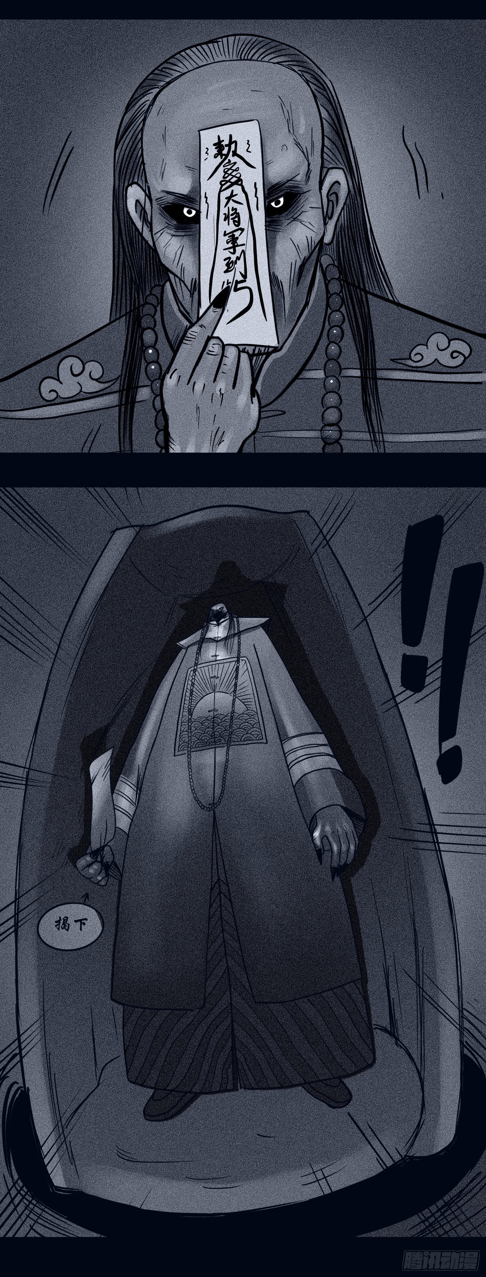 殭屍王日记漫画,暗墓劫数1图