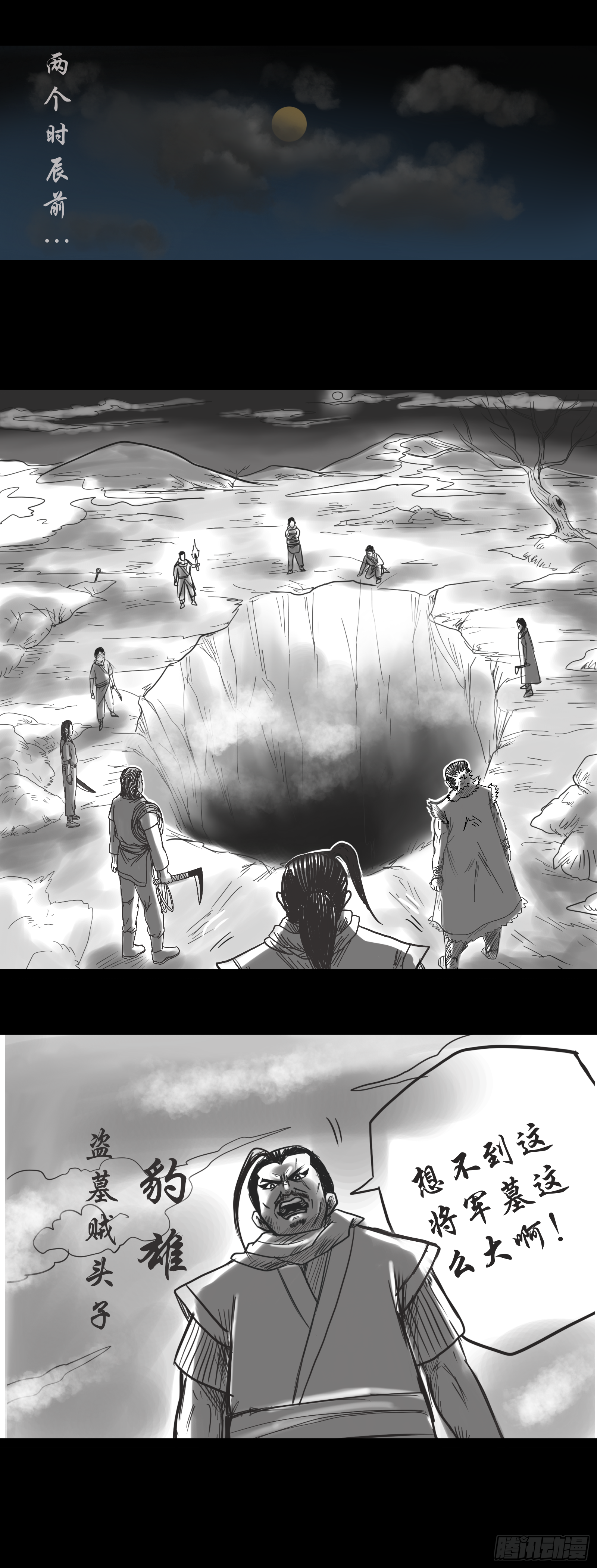殭屍王日记漫画,盗墓贼2图