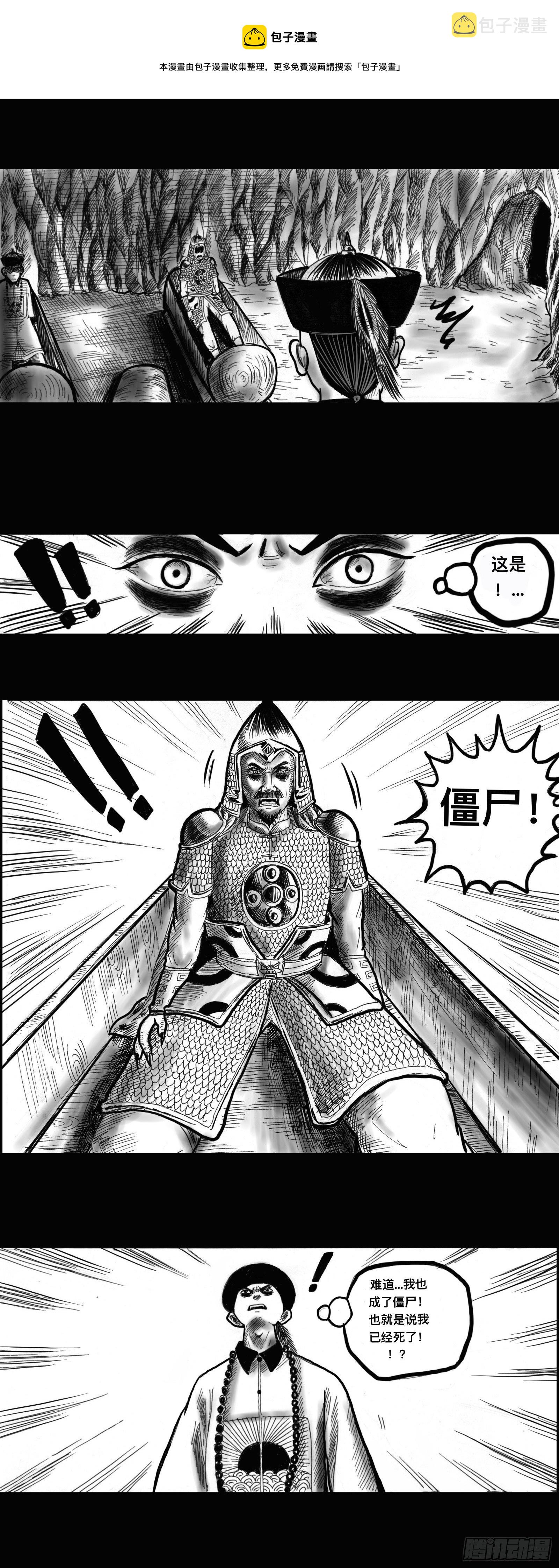 殭屍王日记漫画,殭屍出关1图