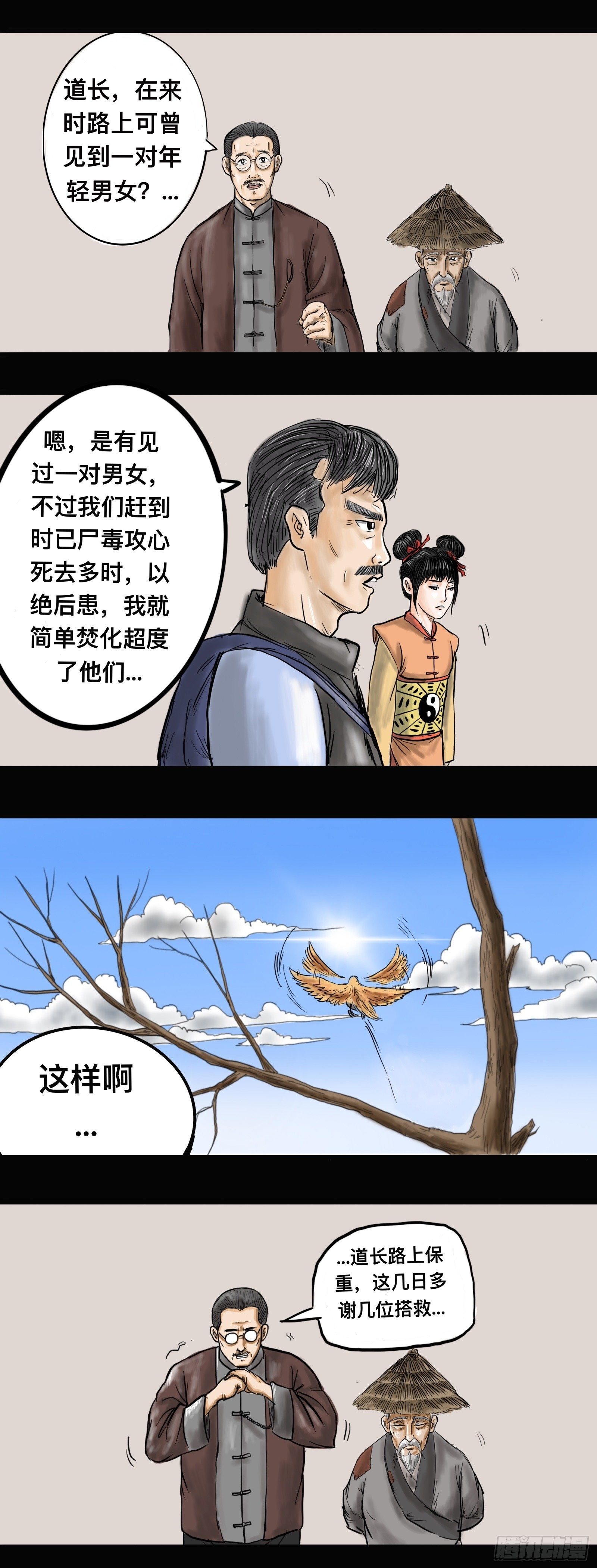 殭屍王日记漫画,惊醒1图