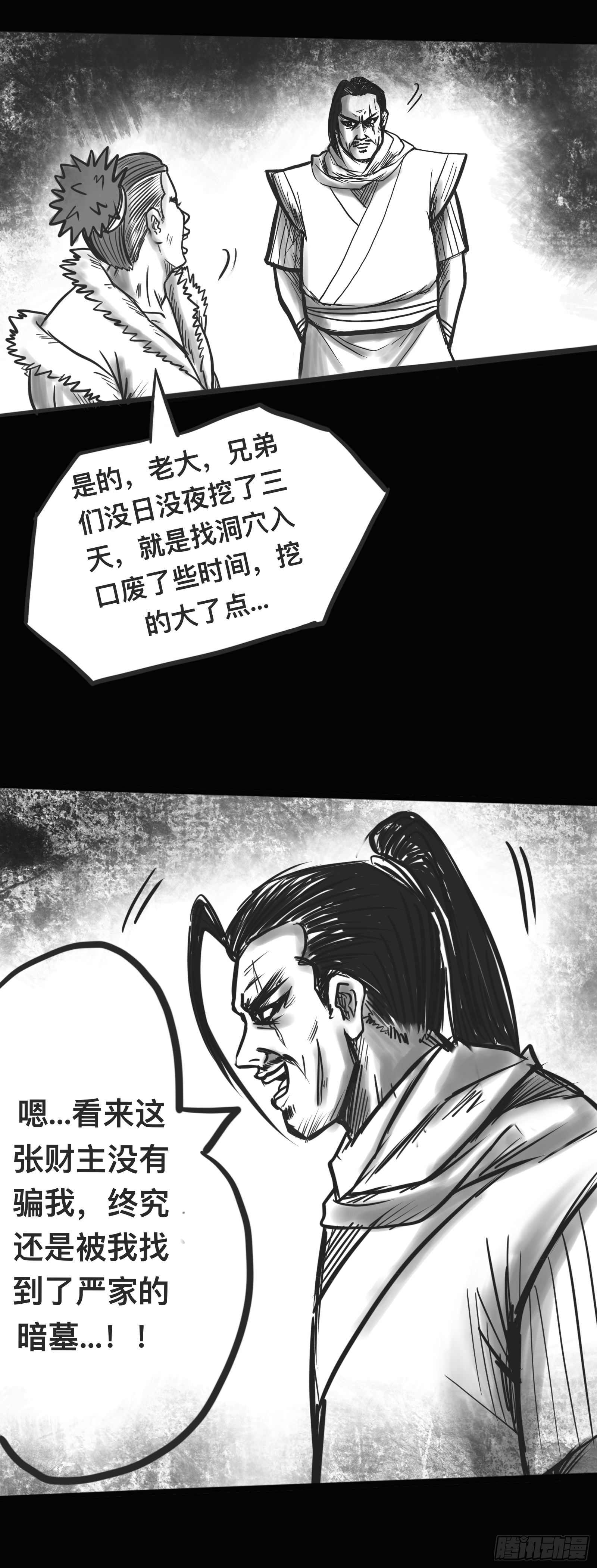 殭屍王日记漫画,盗墓贼1图