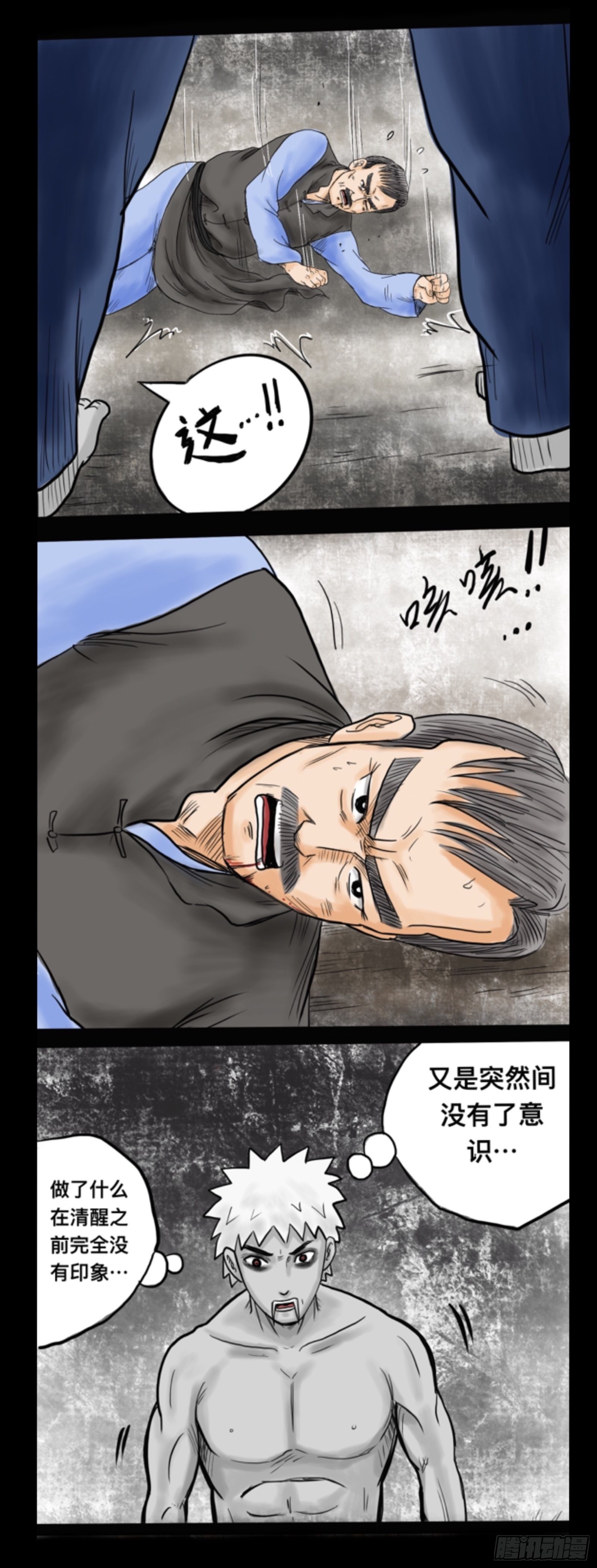 殭屍王日记漫画,始祖1图