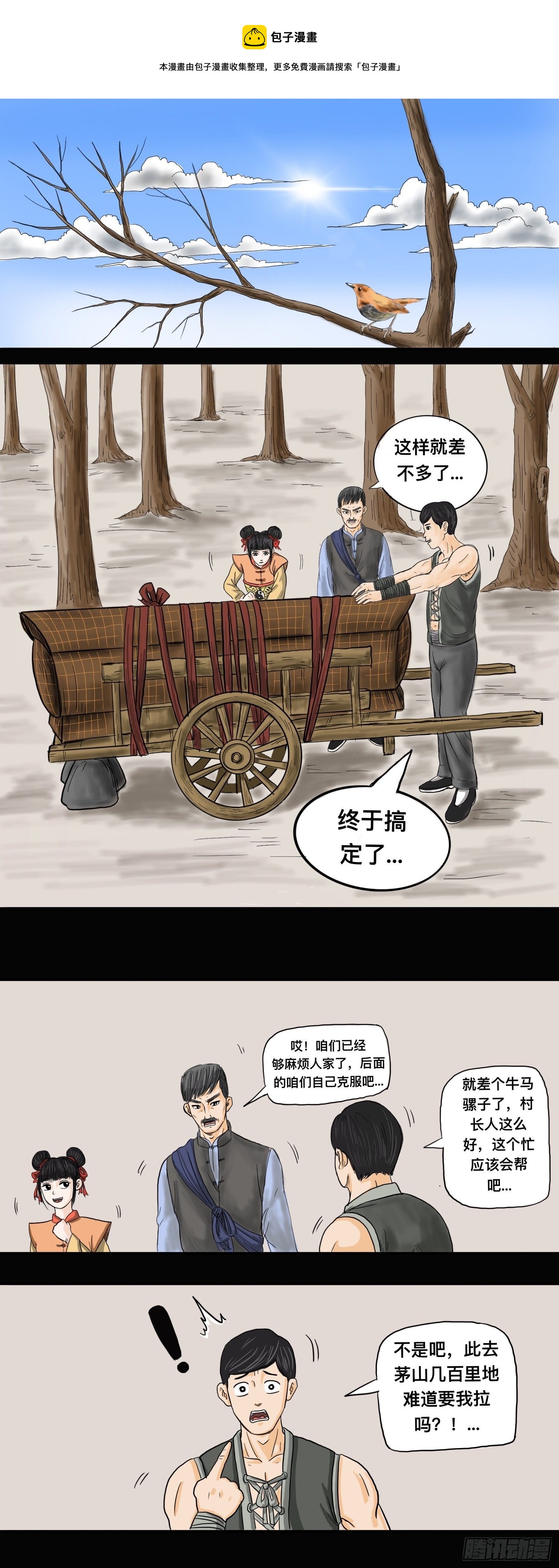 殭屍王日记漫画,惊醒1图