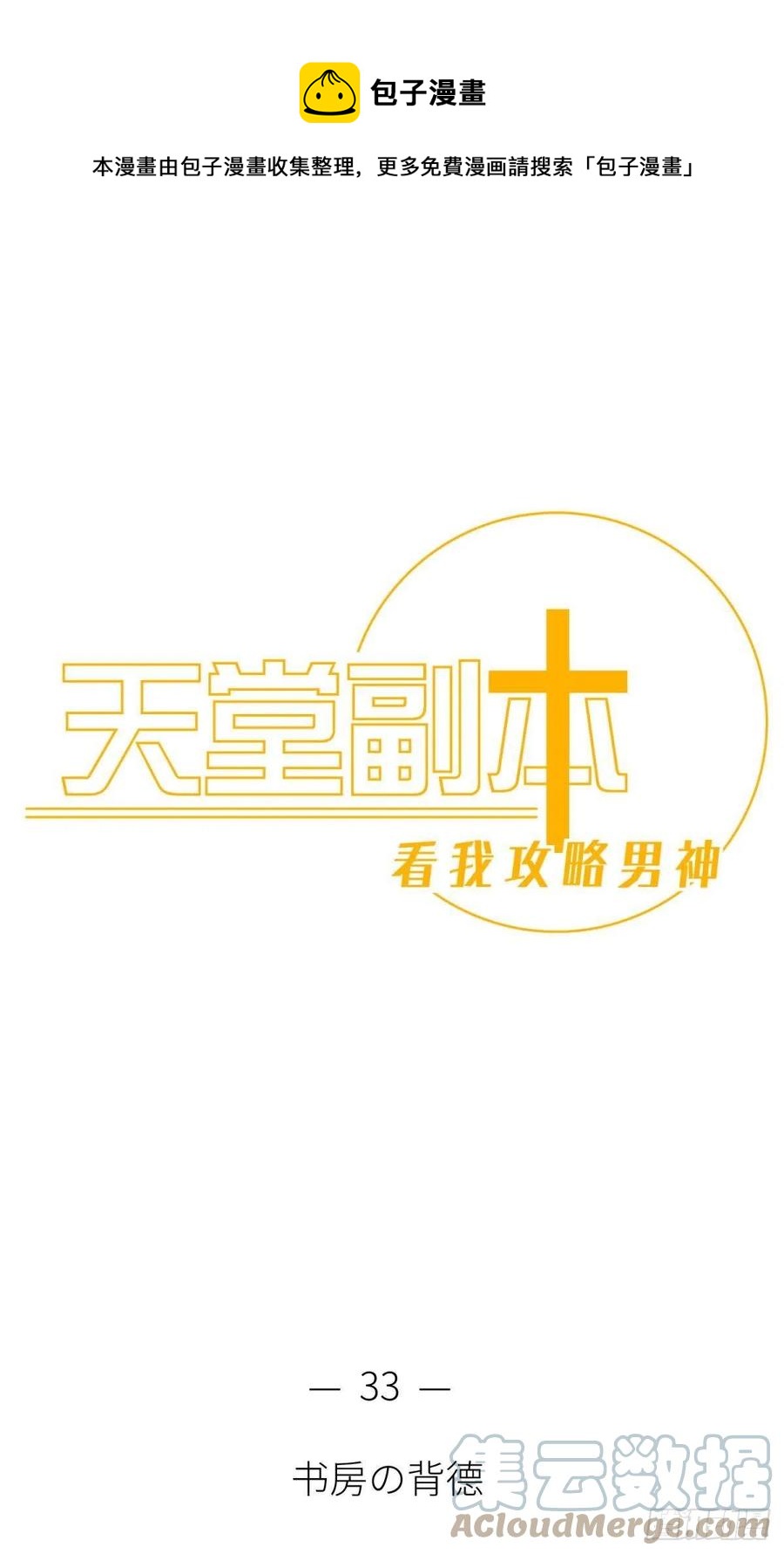 天堂副本看我攻略男神漫画,书房の背德1图