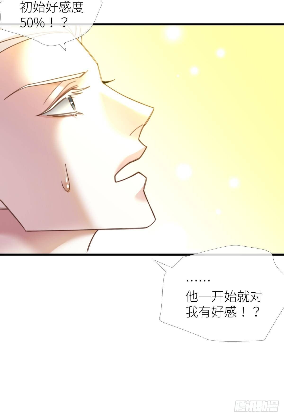 天堂副本看我攻略男神类似的小说漫画,第十三话 抢婚2图