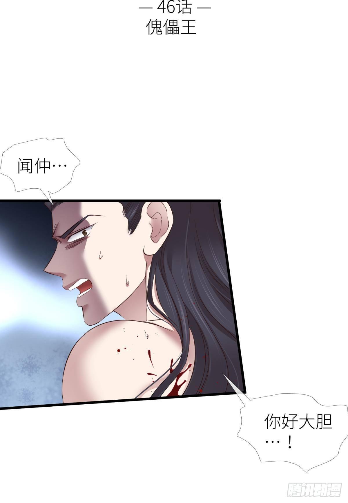 天堂副本看我攻略男神漫画,傀儡王2图