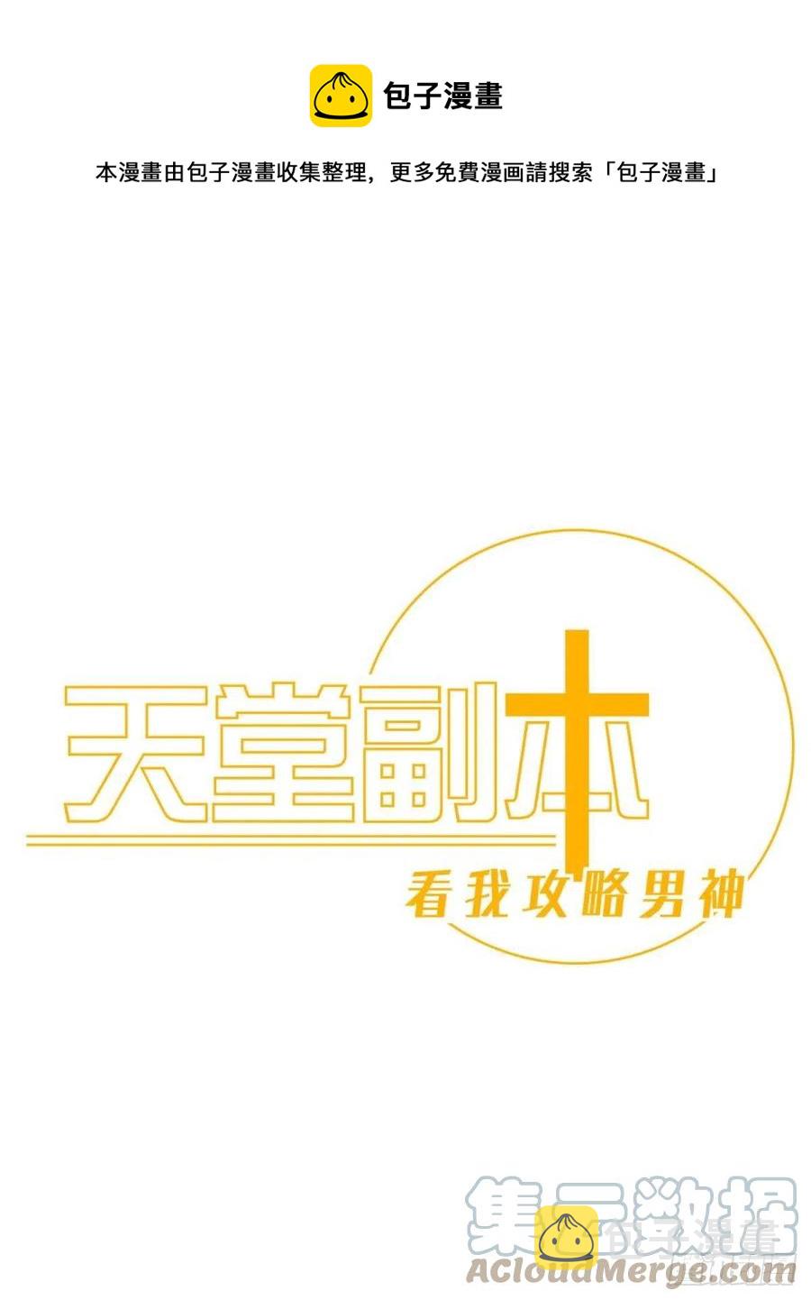 天堂副本看我攻略男神漫画漫画,封神榜1图