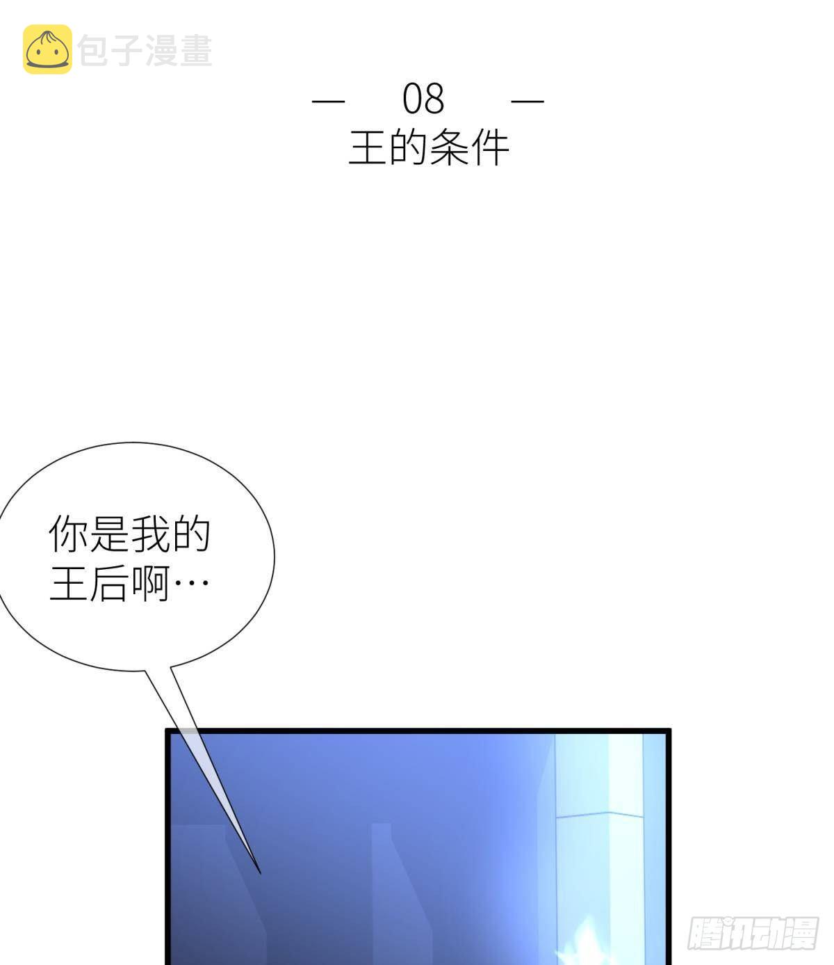 天堂副本看我攻略男神漫画,第八话 王的条件2图