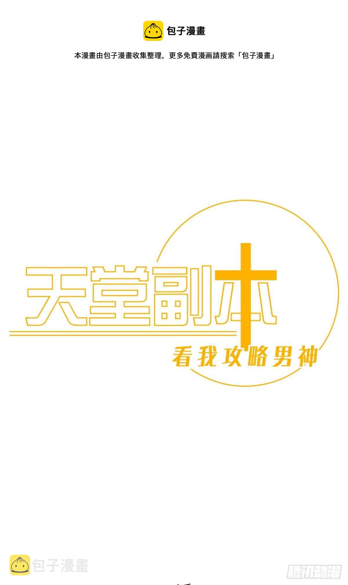 天堂副本看我攻略男神漫画,傀儡王1图