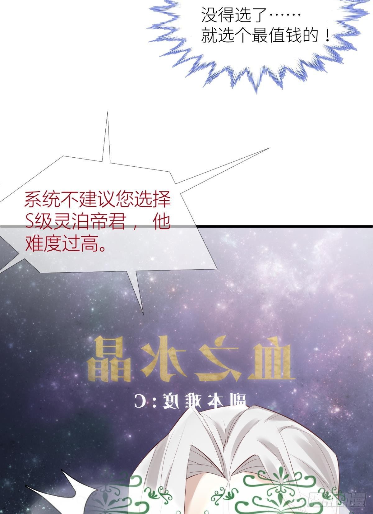 天堂副本看我攻略男神第41话漫画,第三话 穿越成独即！1图