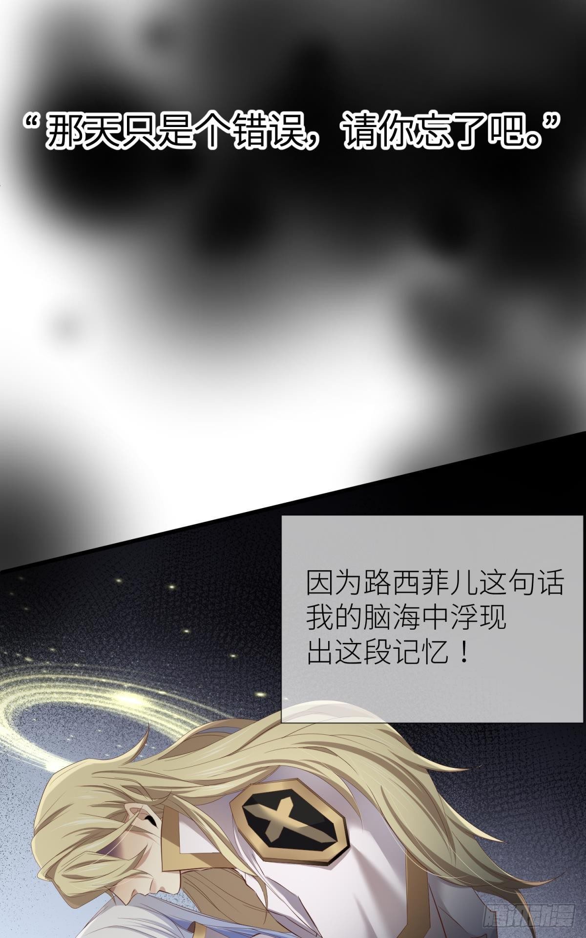 天堂副本看我攻略男神漫画,第二话 伤痕2图