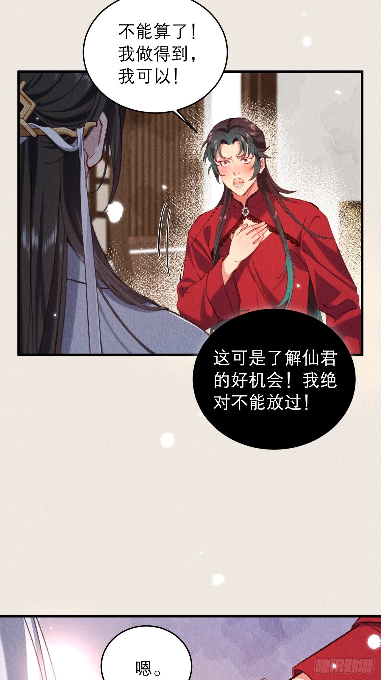 周而复始的仙君原著木火然漫画,番外-酿酒1图