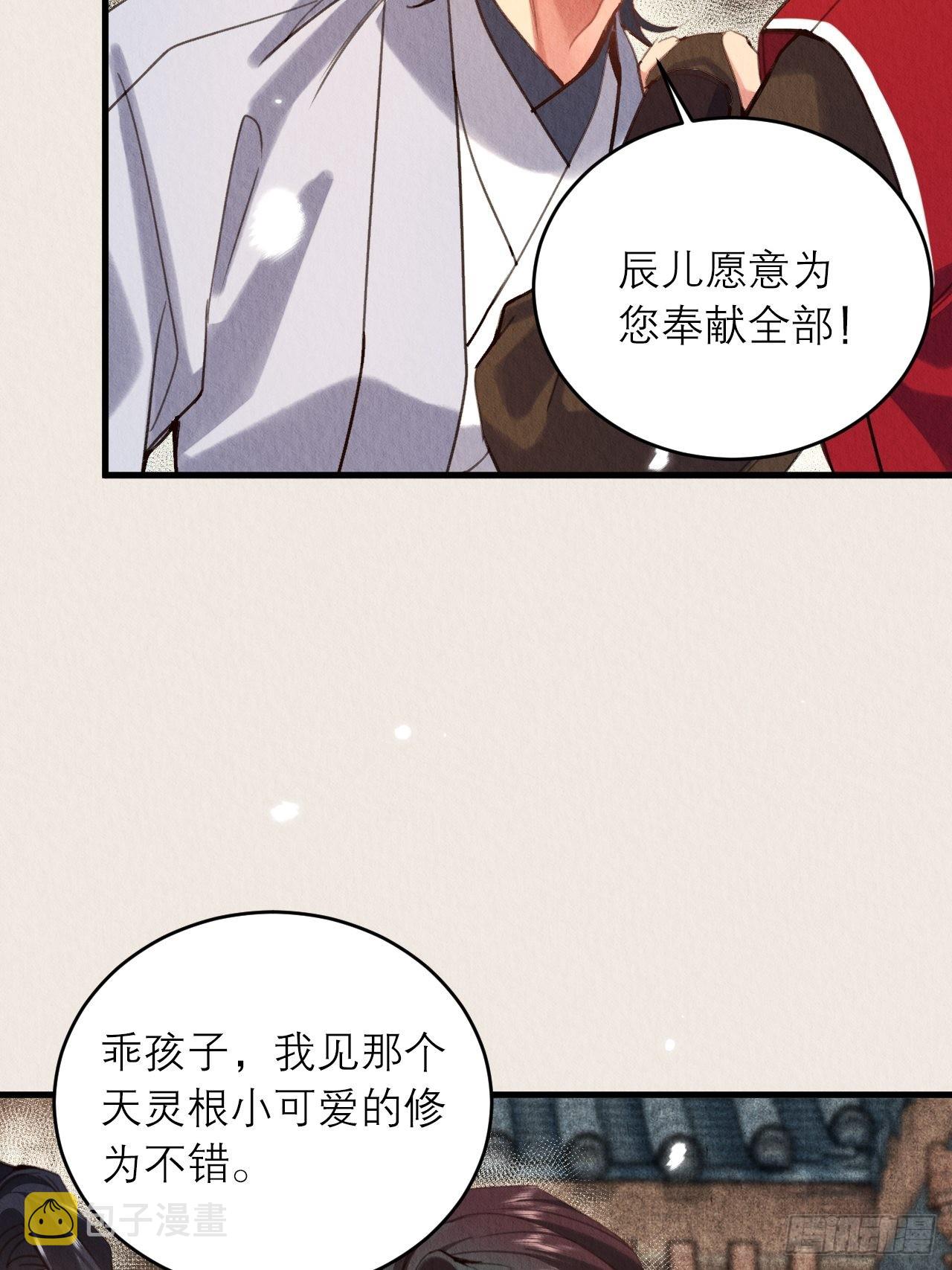 周而复始的仙君txt下载漫画,28-误会大了1图